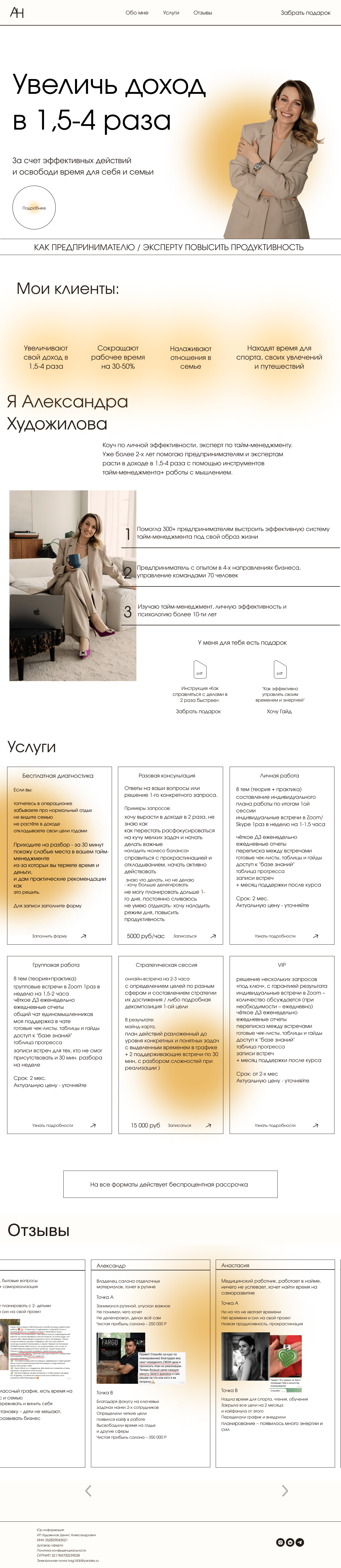 Лендинг для коуча по Тайм-менеджменту — Изображение №1 — Интерфейсы, Маркетинг на Dprofile