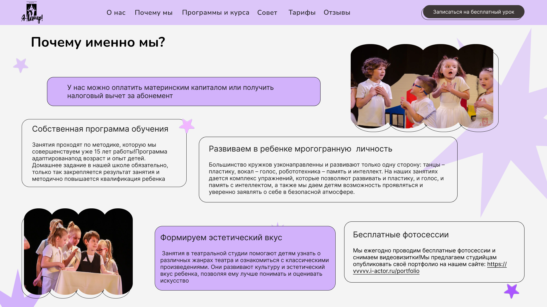 Дизайн лендинга для детской театральной школы. — Изображение №3 — Интерфейсы на Dprofile