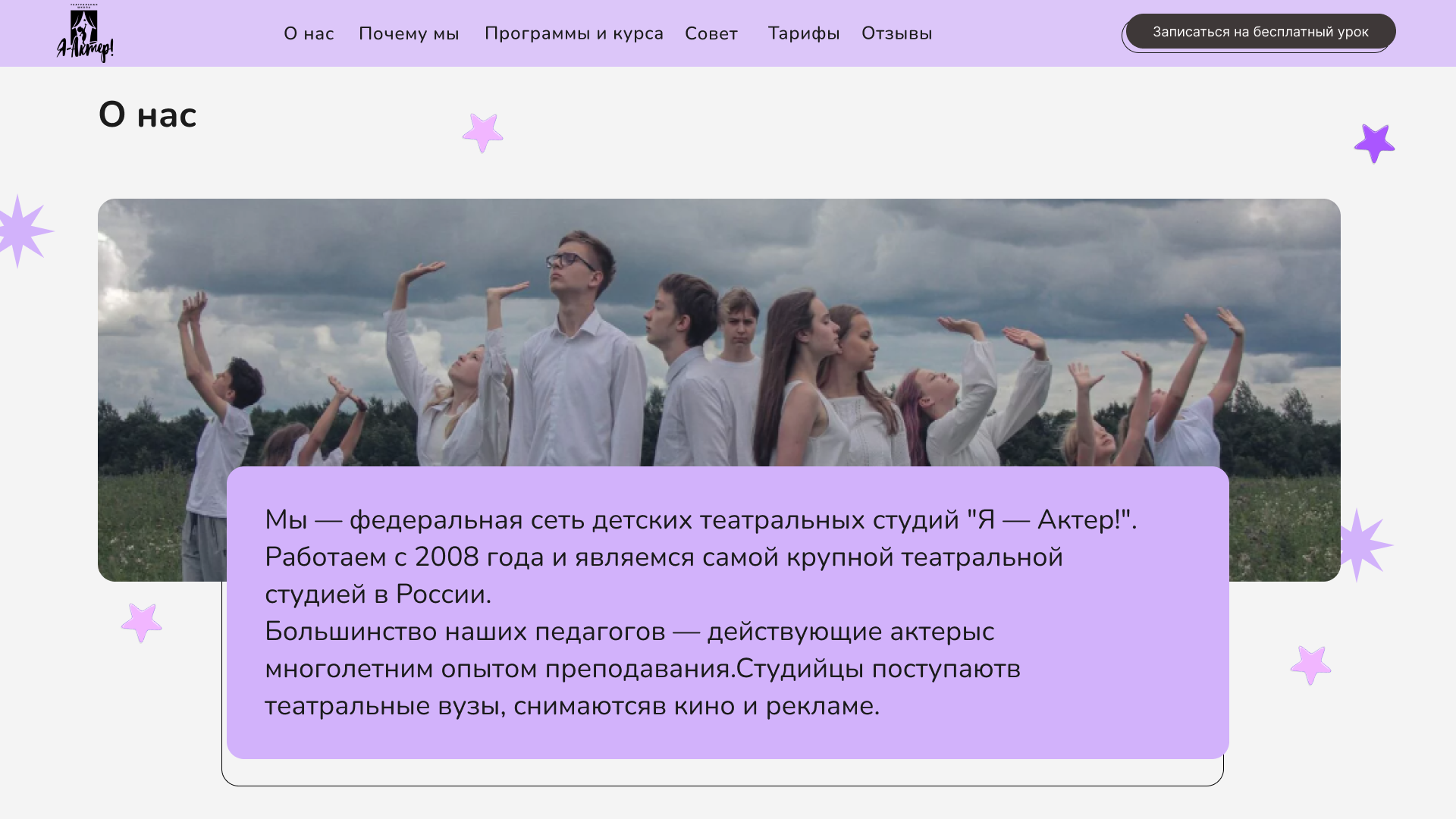 Дизайн лендинга для детской театральной школы. — Изображение №2 — Интерфейсы на Dprofile