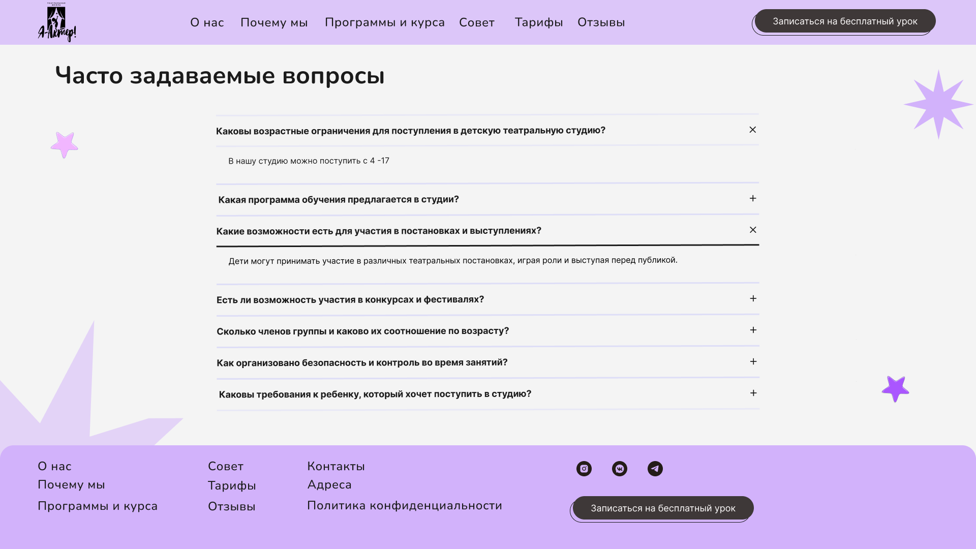 Дизайн лендинга для детской театральной школы. — Изображение №9 — Интерфейсы на Dprofile