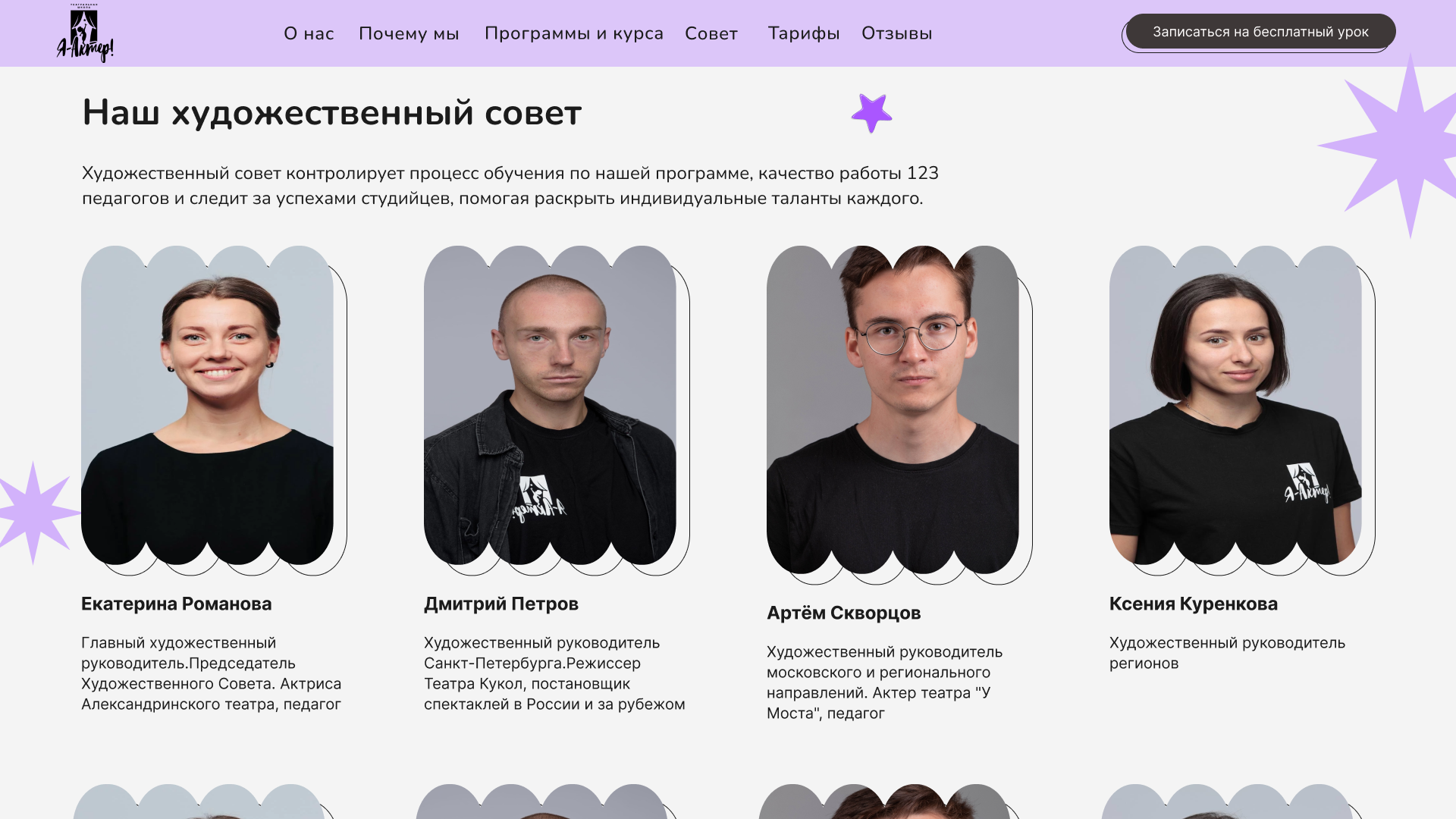 Дизайн лендинга для детской театральной школы. — Изображение №6 — Интерфейсы на Dprofile