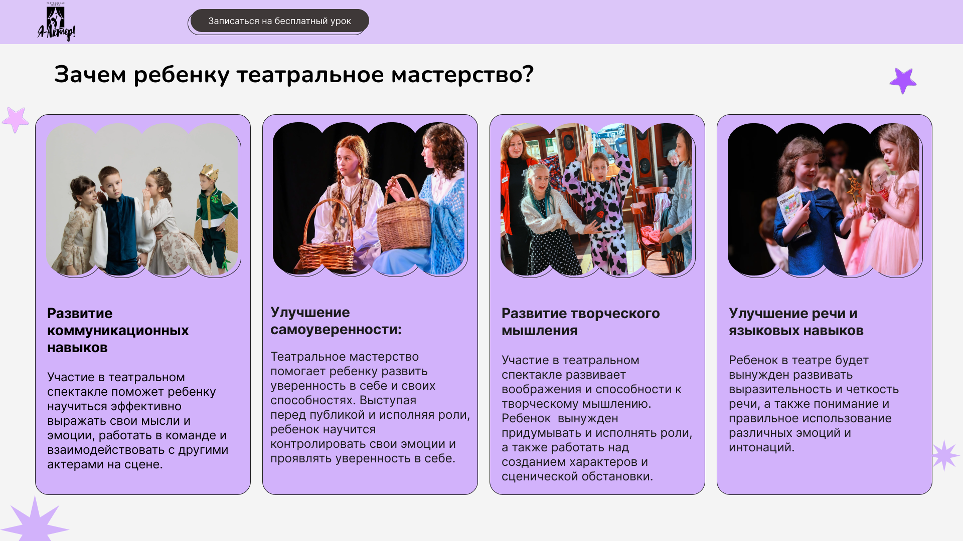 Дизайн лендинга для детской театральной школы. — Изображение №4 — Интерфейсы на Dprofile