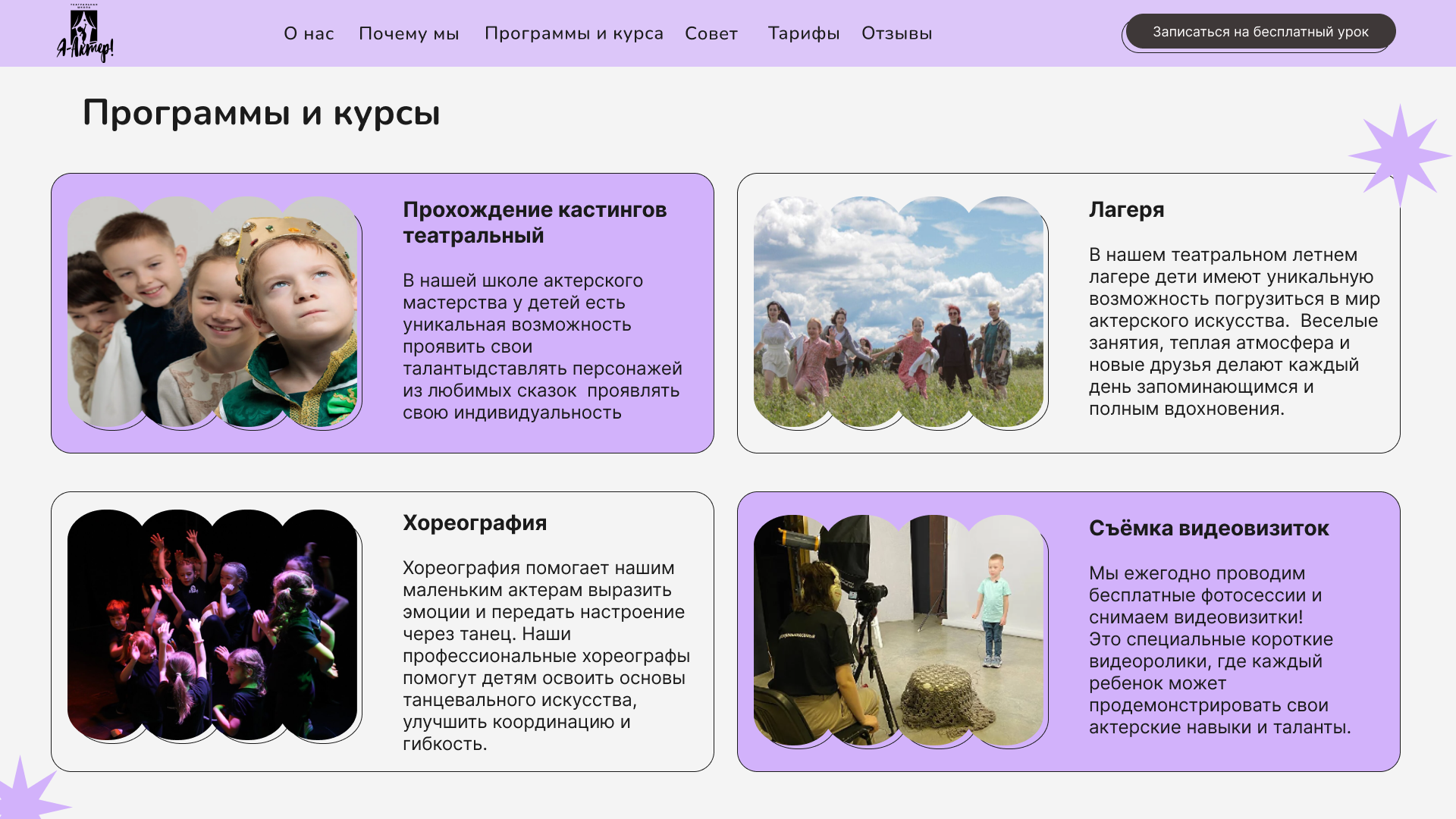 Дизайн лендинга для детской театральной школы. — Изображение №5 — Интерфейсы на Dprofile