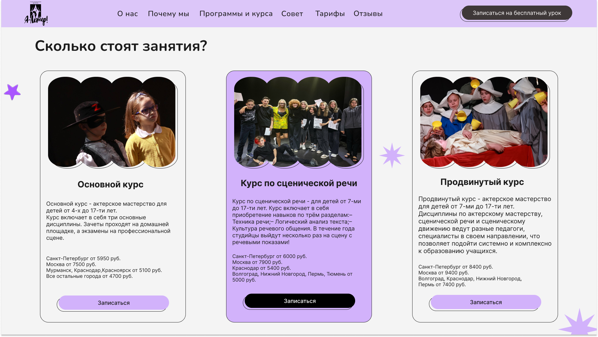 Дизайн лендинга для детской театральной школы. — Изображение №7 — Интерфейсы на Dprofile