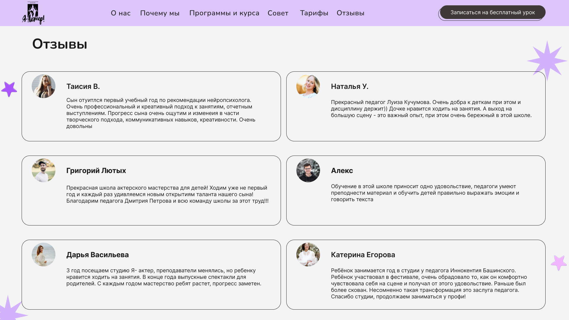 Дизайн лендинга для детской театральной школы. — Изображение №8 — Интерфейсы на Dprofile