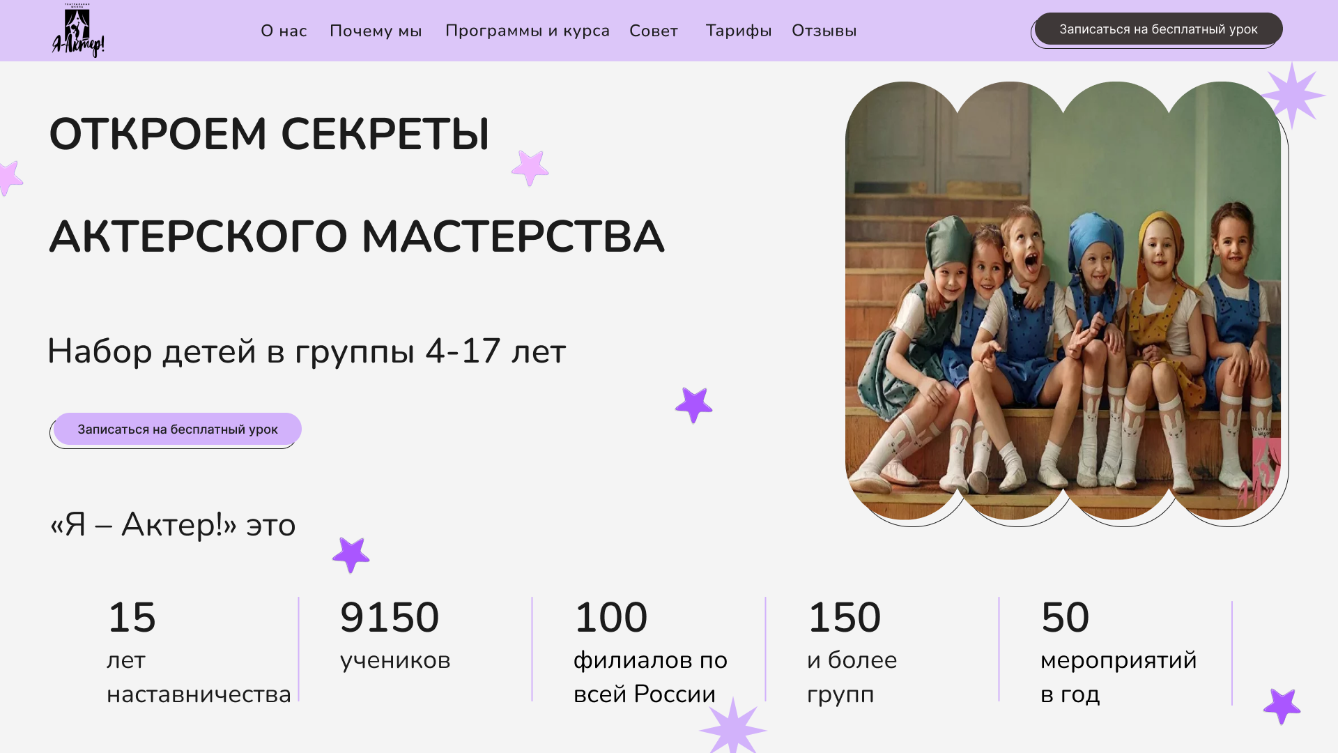 Дизайн лендинга для детской театральной школы. — Изображение №1 — Интерфейсы на Dprofile