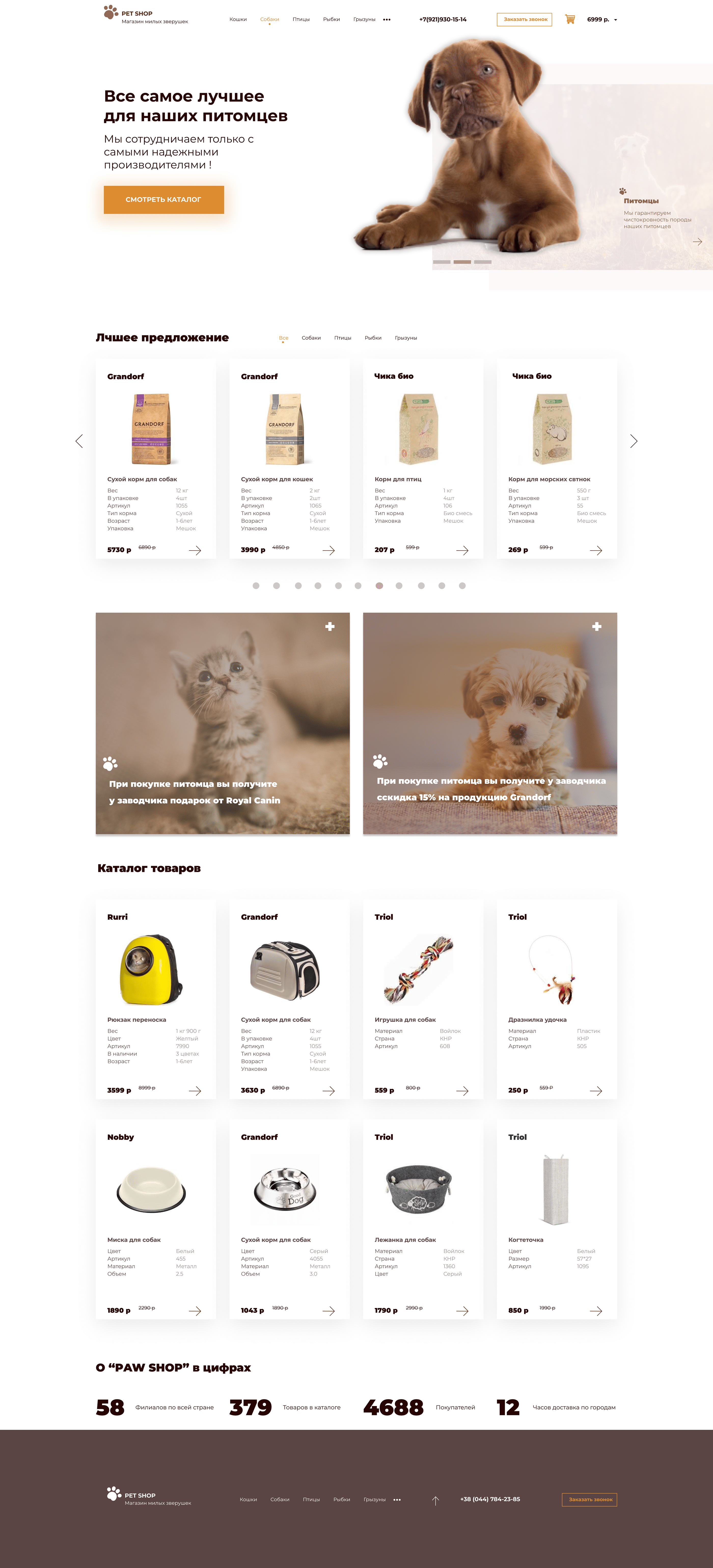 Pet shop — Изображение №1 — Интерфейсы, Брендинг на Dprofile