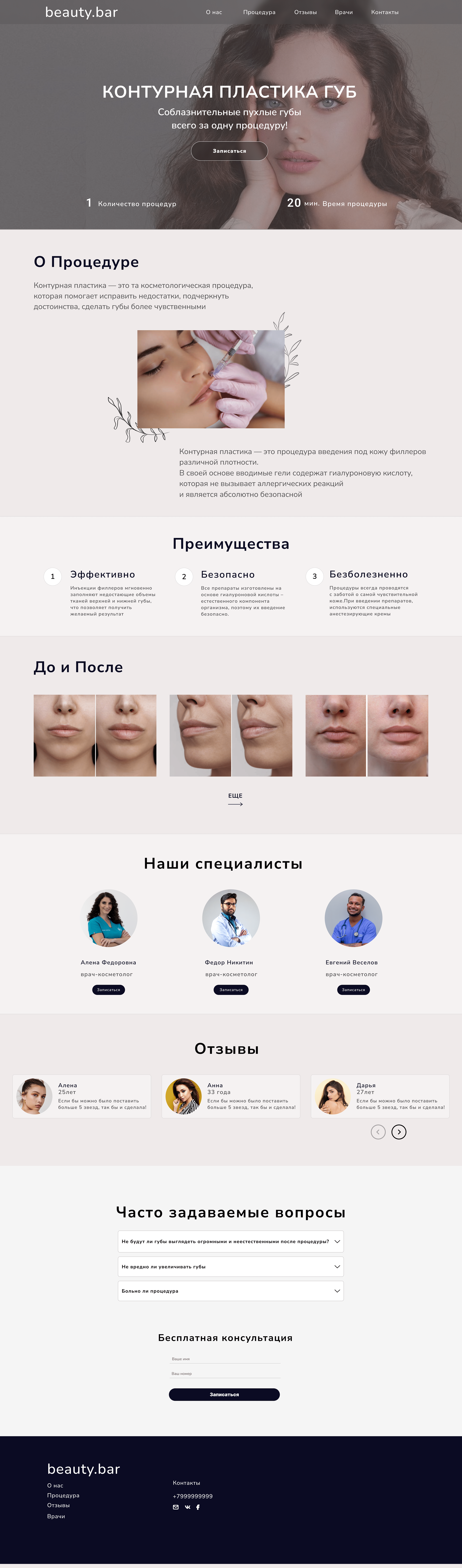 Лендинг для услуги контурной пластики губ — Изображение №1 — Интерфейсы, Брендинг на Dprofile