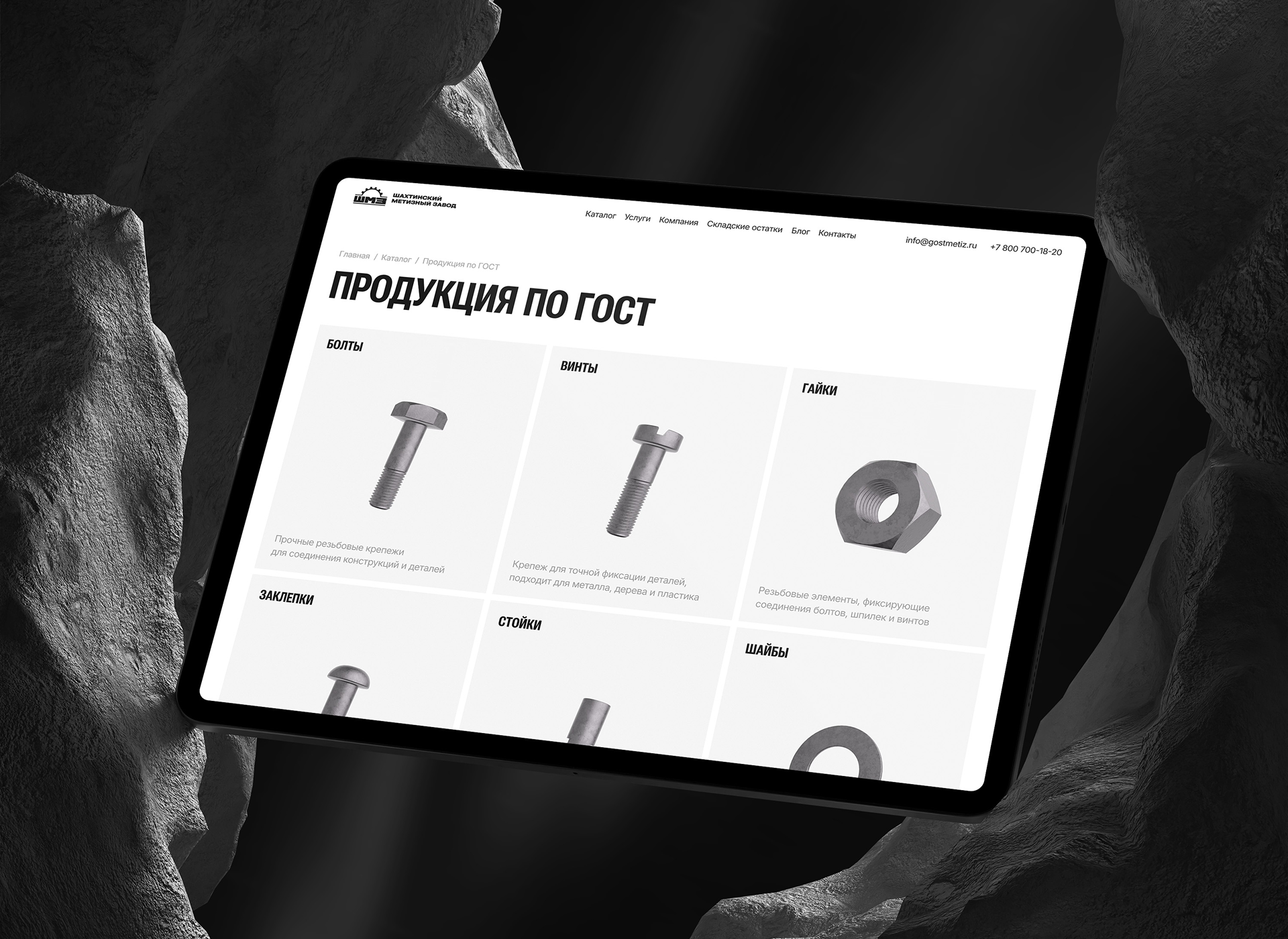 Шахтинский Метизный Завод — Изображение №1 — Интерфейсы, 3D на Dprofile