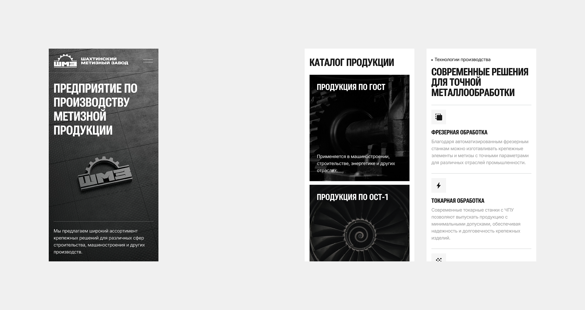 Шахтинский Метизный Завод — Изображение №5 — Интерфейсы, 3D на Dprofile