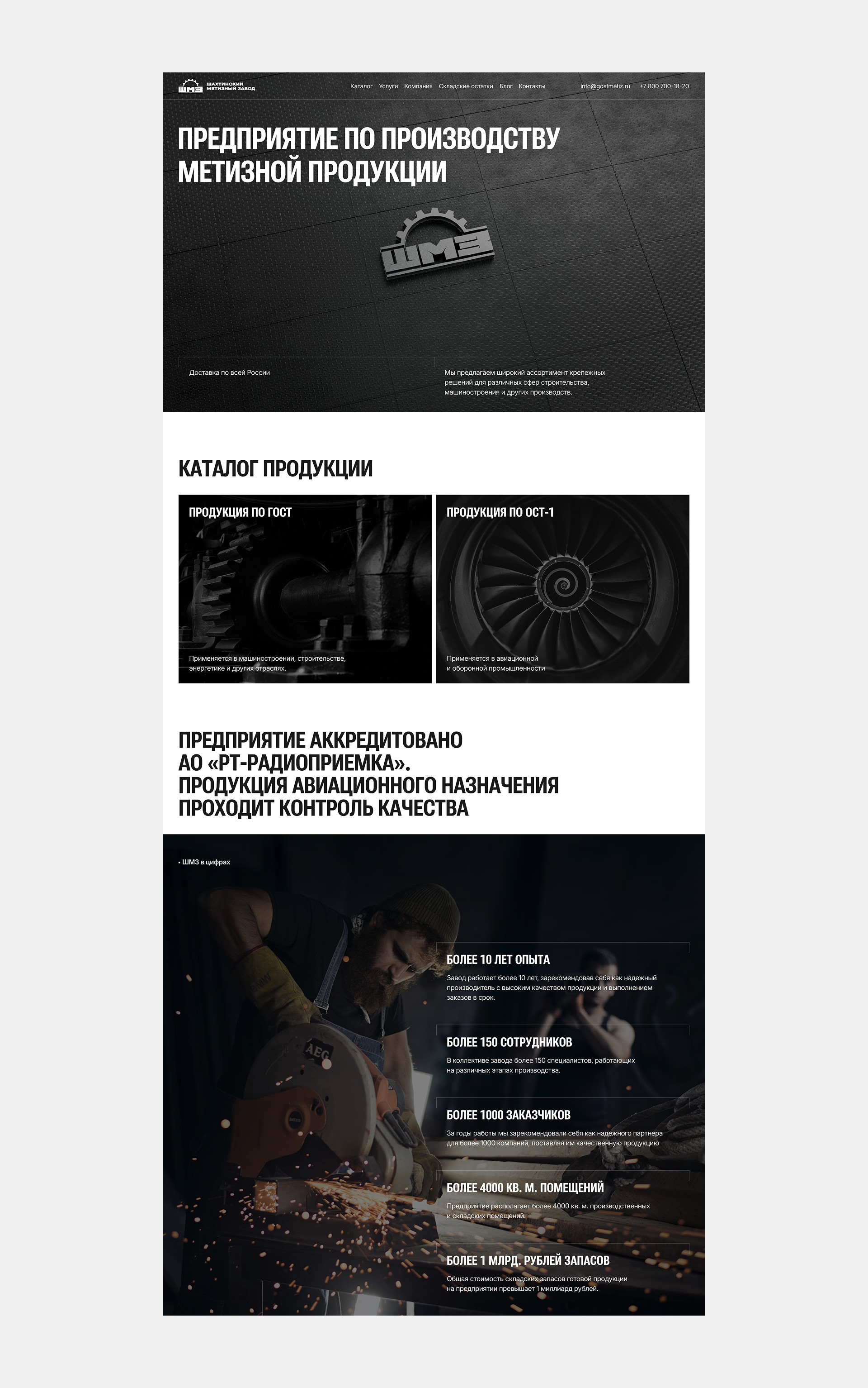 Шахтинский Метизный Завод — Изображение №4 — Интерфейсы, 3D на Dprofile