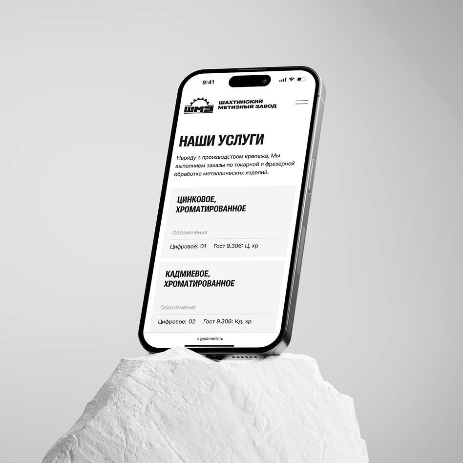 Шахтинский Метизный Завод — Изображение №8 — Интерфейсы, 3D на Dprofile