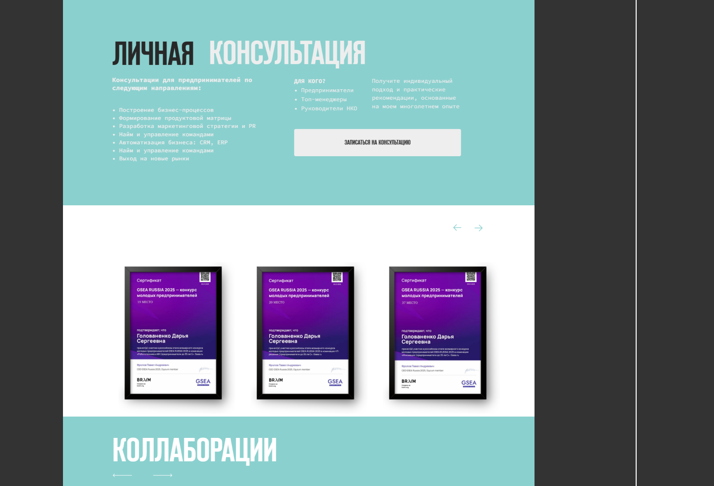 ИП Дарья Голованенко | Сайт на Tilda — Изображение №4 — Интерфейсы, Анимация на Dprofile