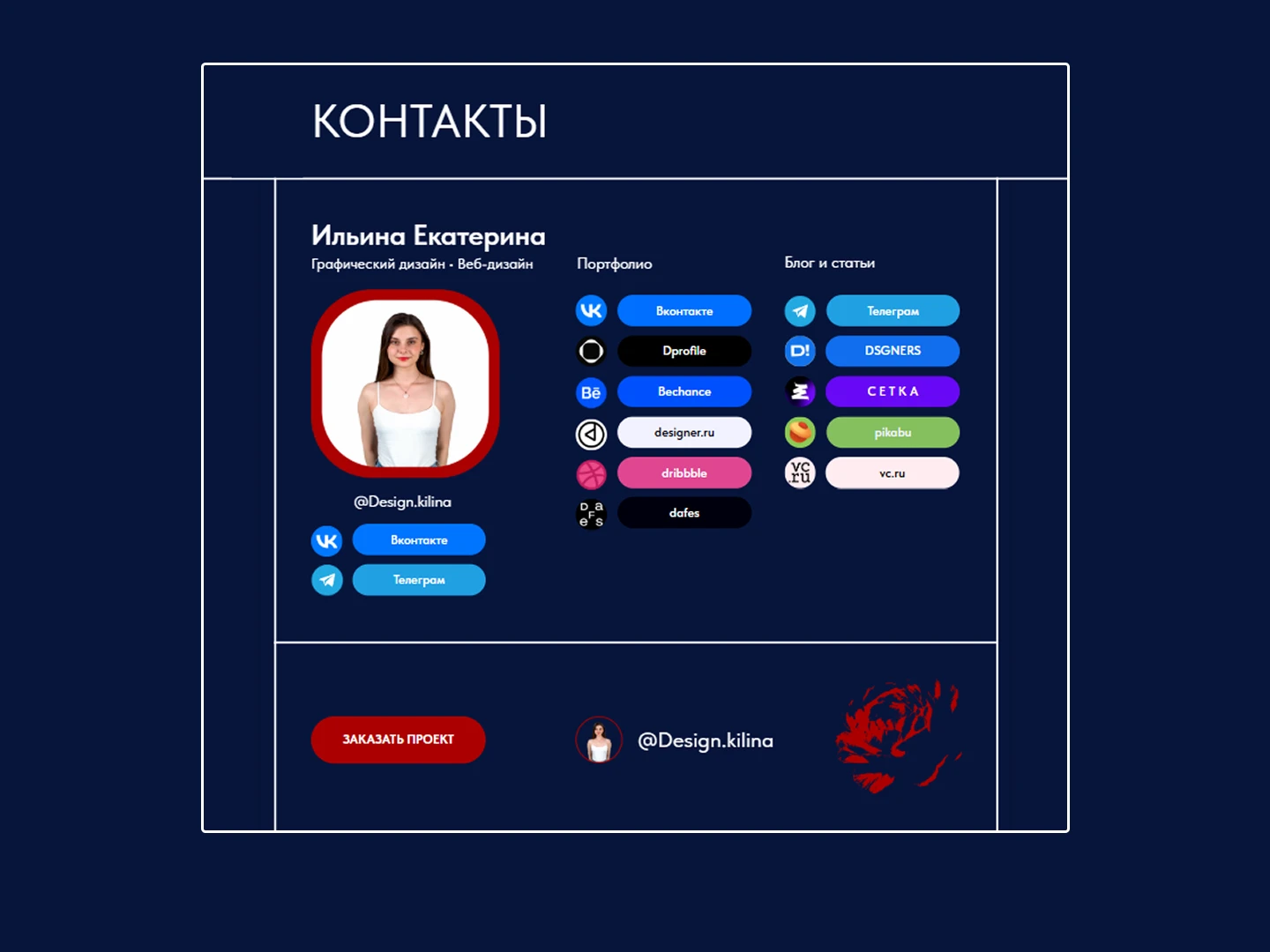 DESIGN.KILINA | Сайт на Tilda — Изображение №16 — Интерфейсы, Анимация на Dprofile