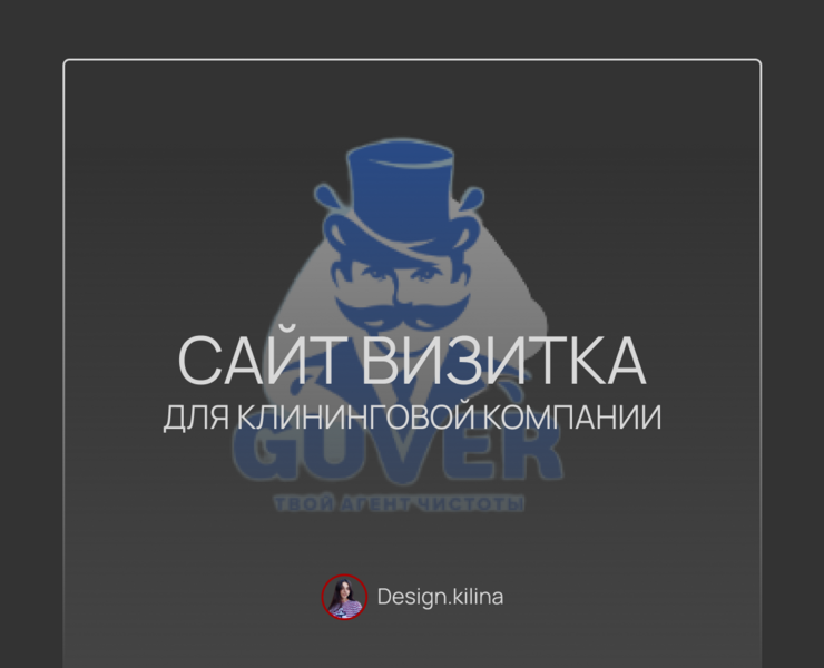Дизайн концепт. Микросайт для клининговой компании — Брендинг на Dprofile