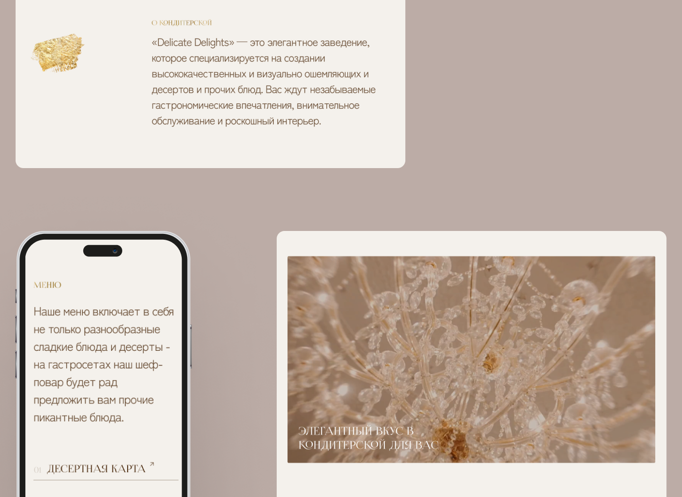 Лендинг кондитерской Delicate Delights — Изображение №5 — Интерфейсы на Dprofile