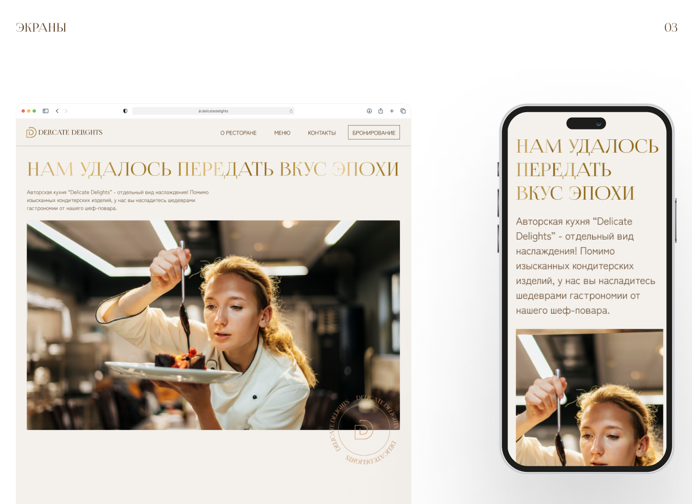 Лендинг кондитерской Delicate Delights — Изображение №4 — Интерфейсы на Dprofile