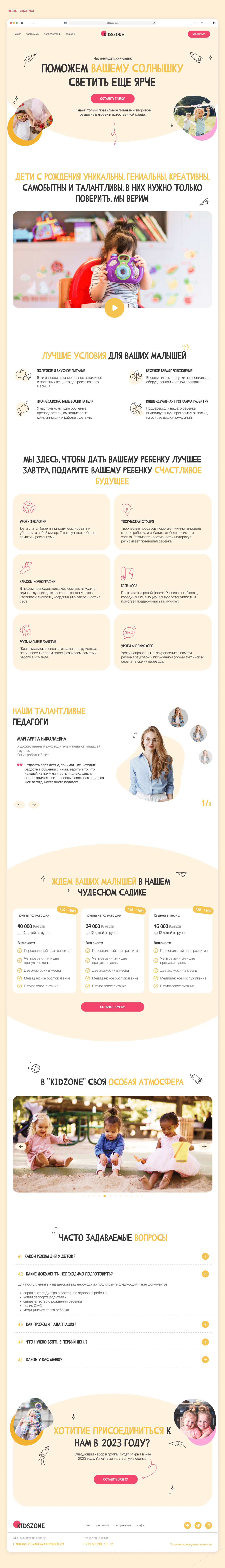 Лендинг детского сада — Изображение №4 — Интерфейсы, Маркетинг на Dprofile