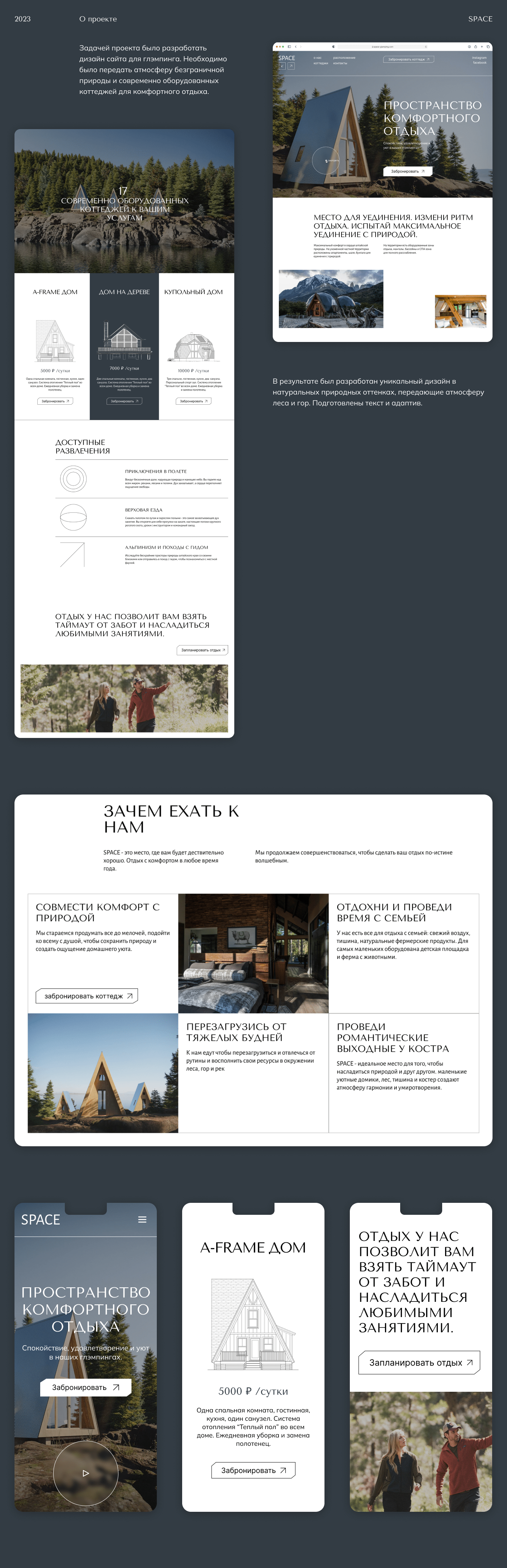 Лендинг для глэмпинга — Изображение №4 — Интерфейсы, Маркетинг на Dprofile