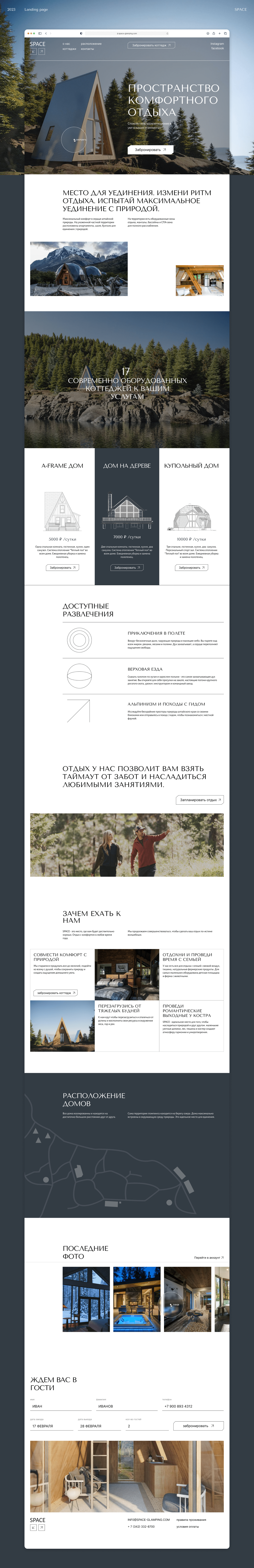 Лендинг для глэмпинга — Изображение №5 — Интерфейсы, Маркетинг на Dprofile