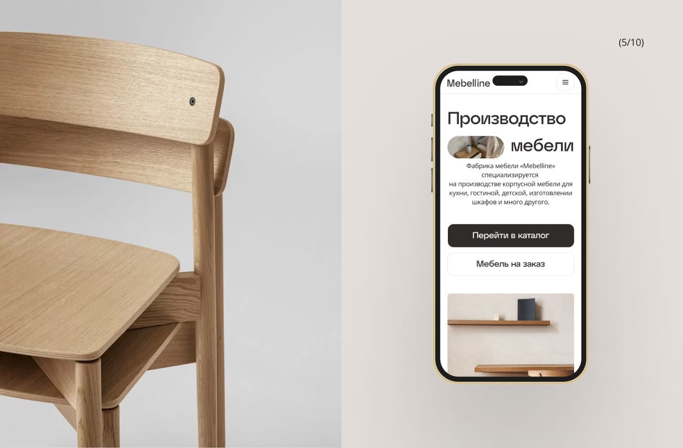 Онлайн магазин мебели — Изображение №4 — Интерфейсы, Маркетинг на Dprofile
