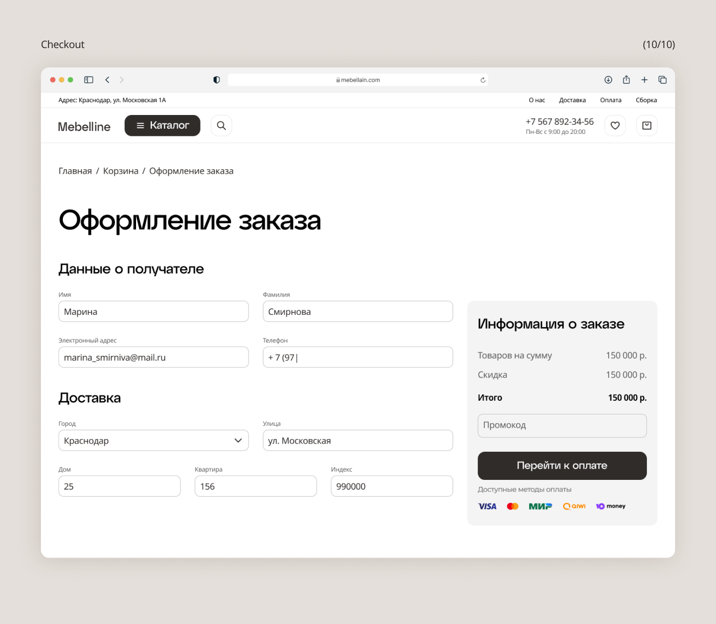 Онлайн магазин мебели — Изображение №10 — Интерфейсы, Маркетинг на Dprofile