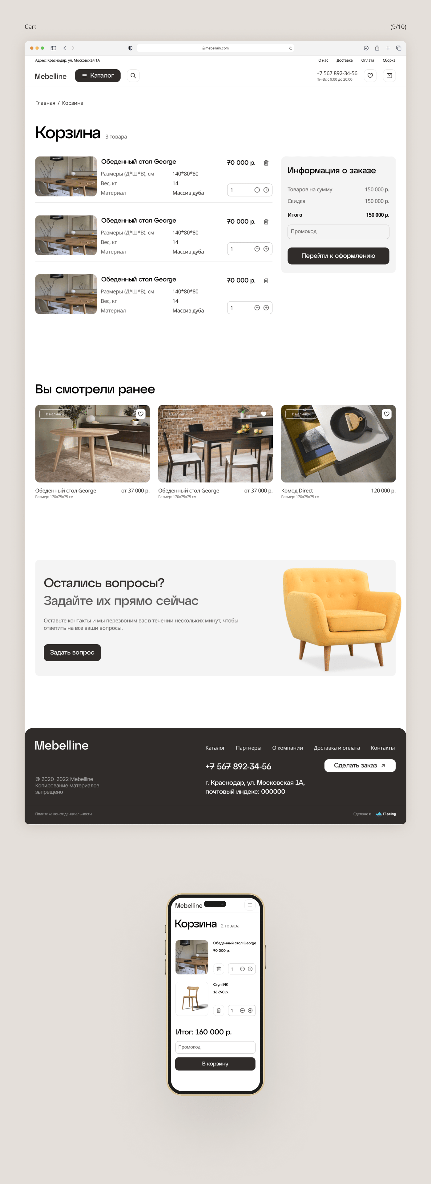 Онлайн магазин мебели — Изображение №9 — Интерфейсы, Маркетинг на Dprofile