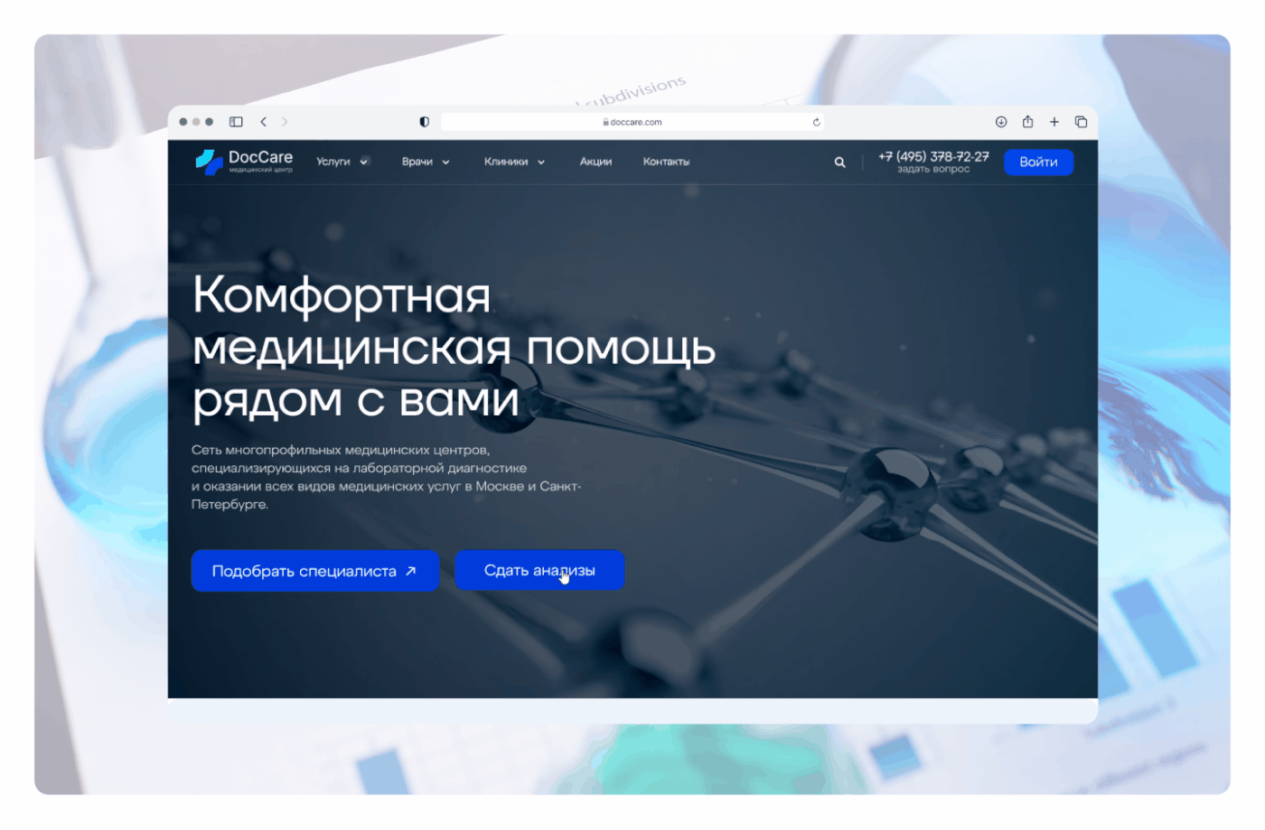 Сайт для медицинского центра — Изображение №6 — Интерфейсы, Маркетинг на Dprofile