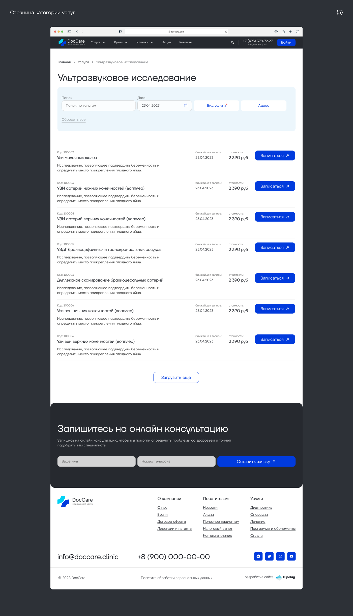 Сайт для медицинского центра — Изображение №9 — Интерфейсы, Маркетинг на Dprofile