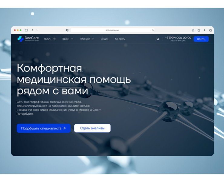 Сайт для медицинского центра на Dprofile