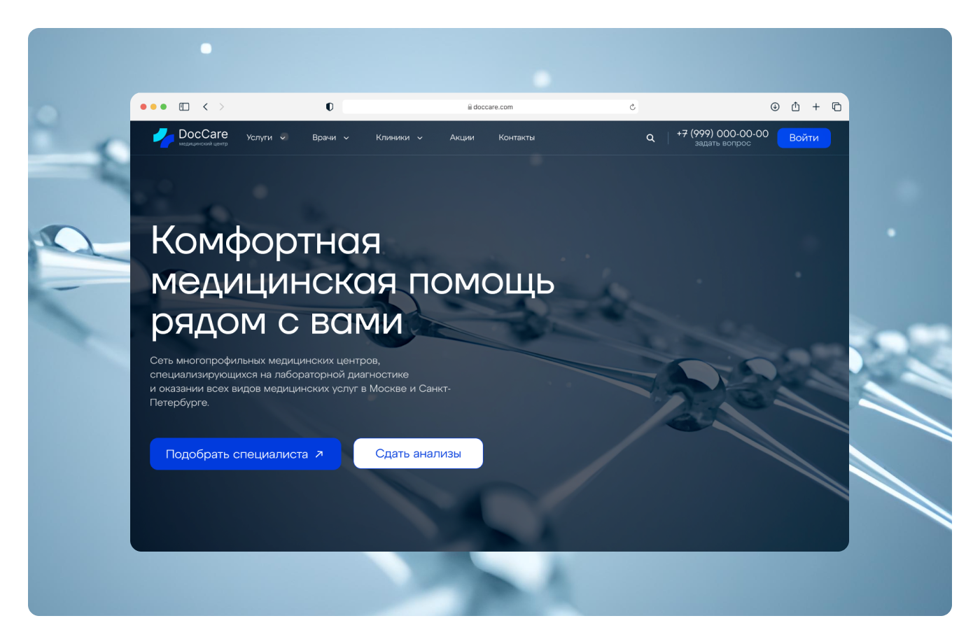 Сайт для медицинского центра — Изображение №1 — Интерфейсы, Маркетинг на Dprofile