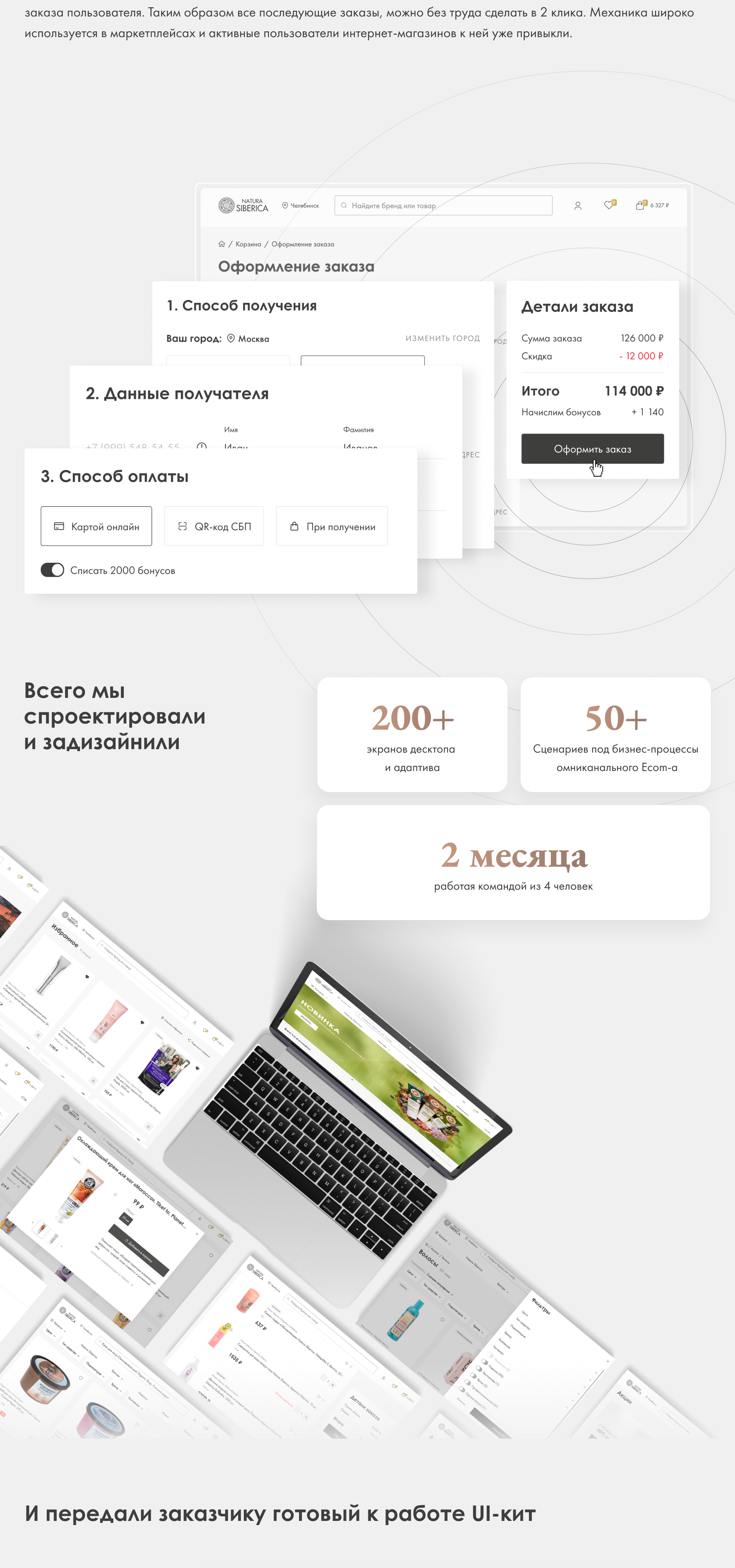 Natura Siberica — интернет-магазин и мобильное приложение — Изображение №12 — Интерфейсы на Dprofile