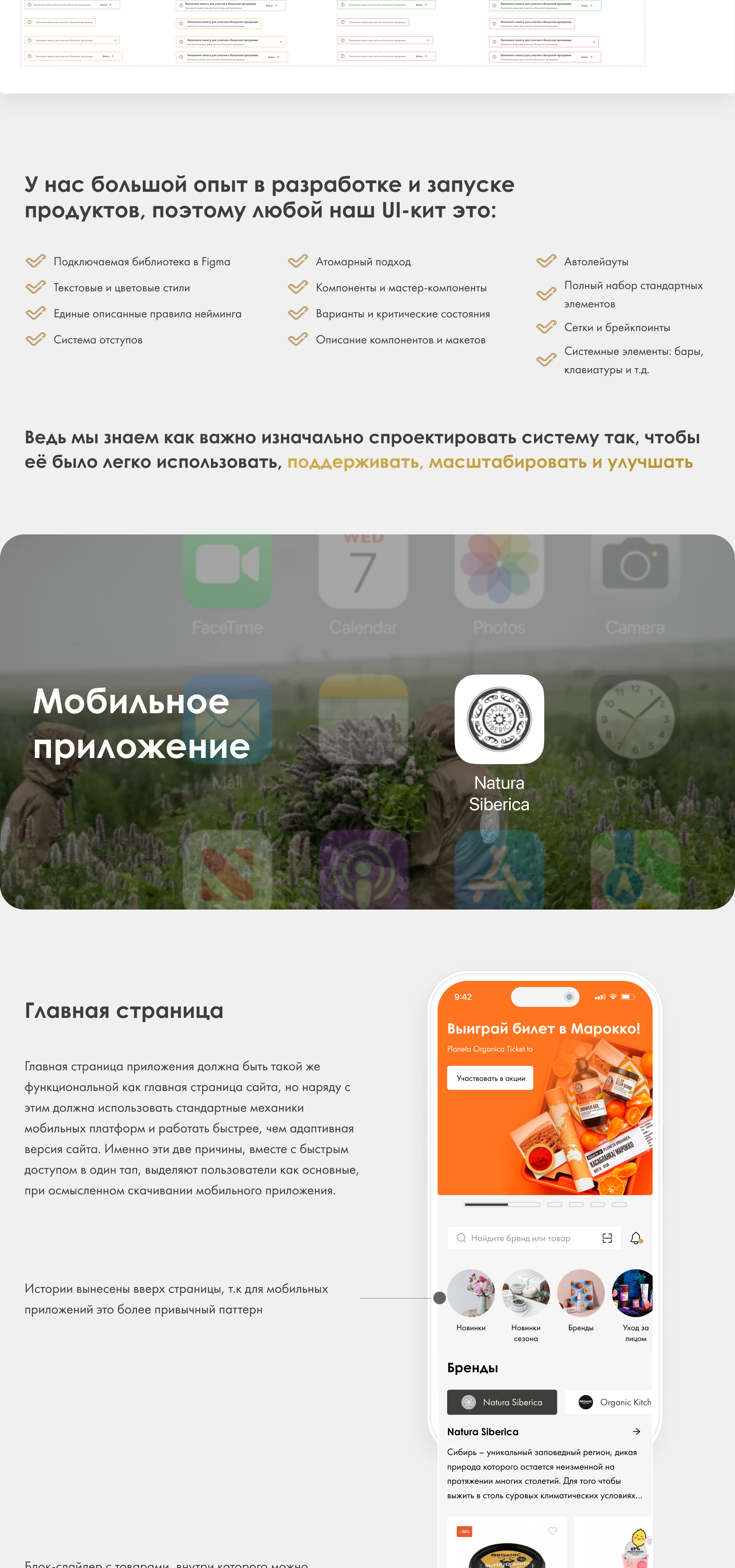 Natura Siberica — интернет-магазин и мобильное приложение — Изображение №14 — Интерфейсы на Dprofile