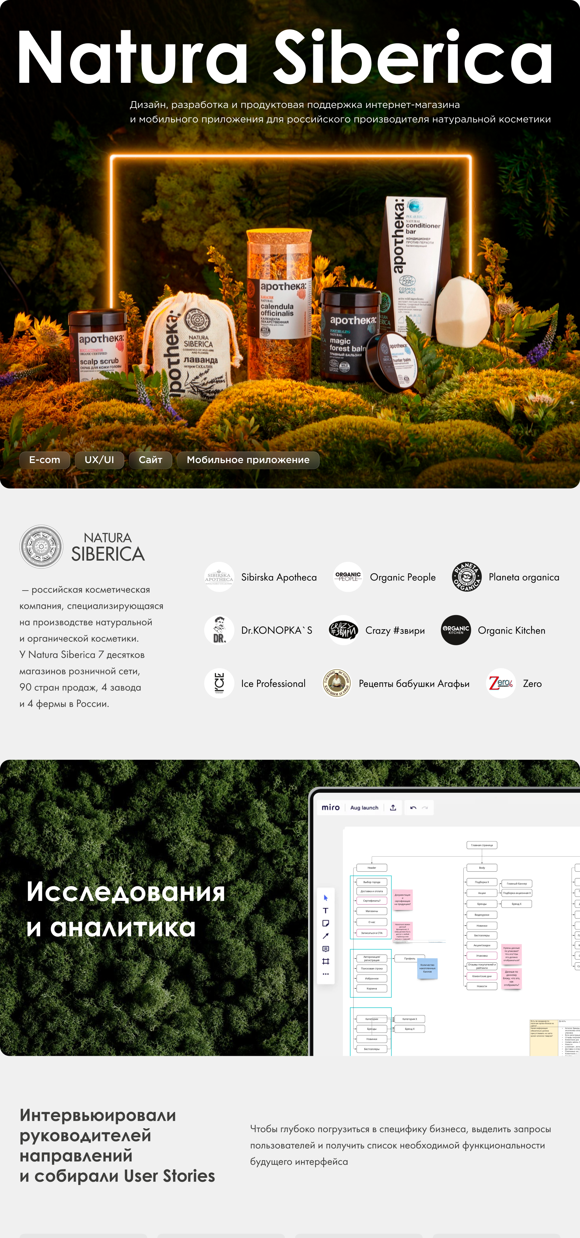 Natura Siberica — интернет-магазин и мобильное приложение — Изображение №1 — Интерфейсы на Dprofile
