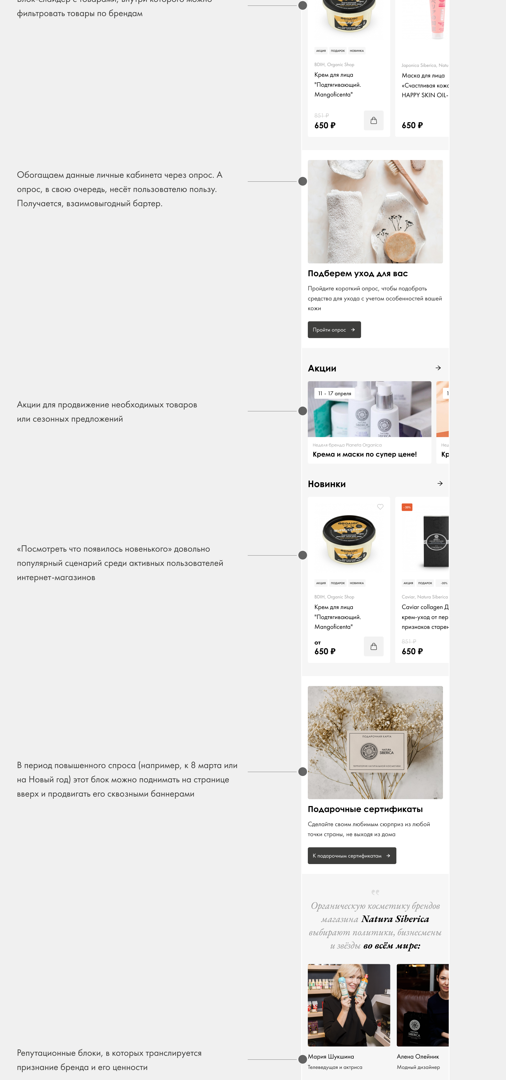 Natura Siberica — интернет-магазин и мобильное приложение — Изображение №15 — Интерфейсы на Dprofile