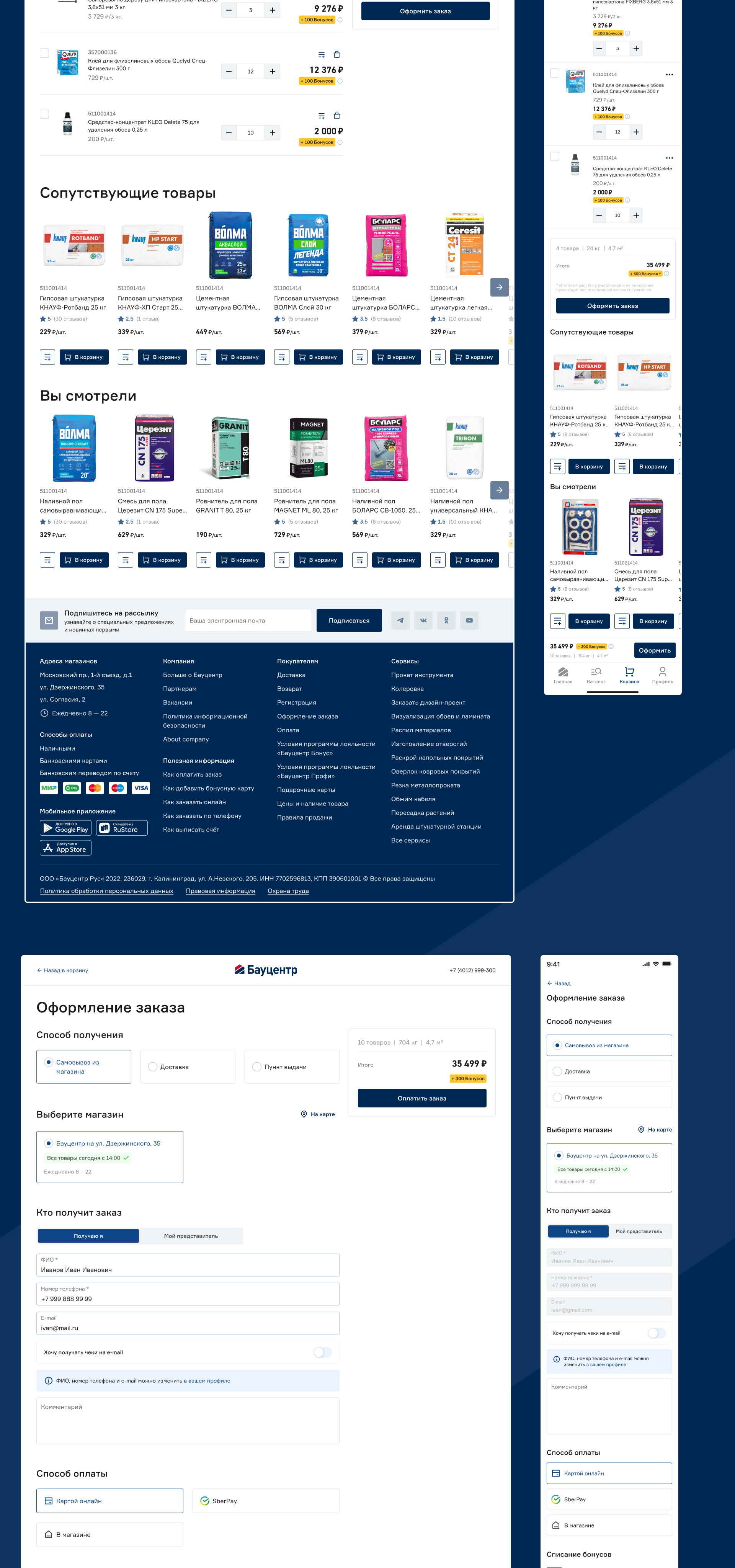 Бауцентр — Ecommerce продукты — Изображение №23 — Интерфейсы на Dprofile