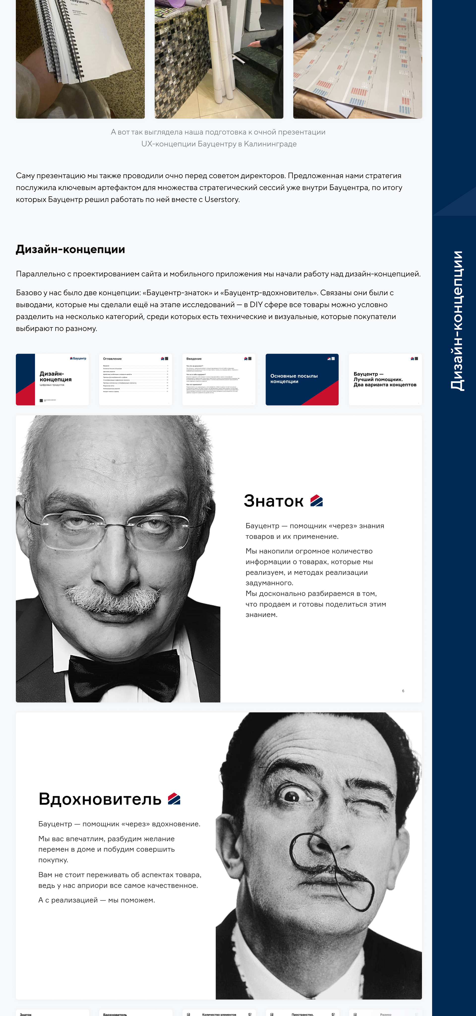 Бауцентр — Ecommerce продукты — Изображение №3 — Интерфейсы на Dprofile