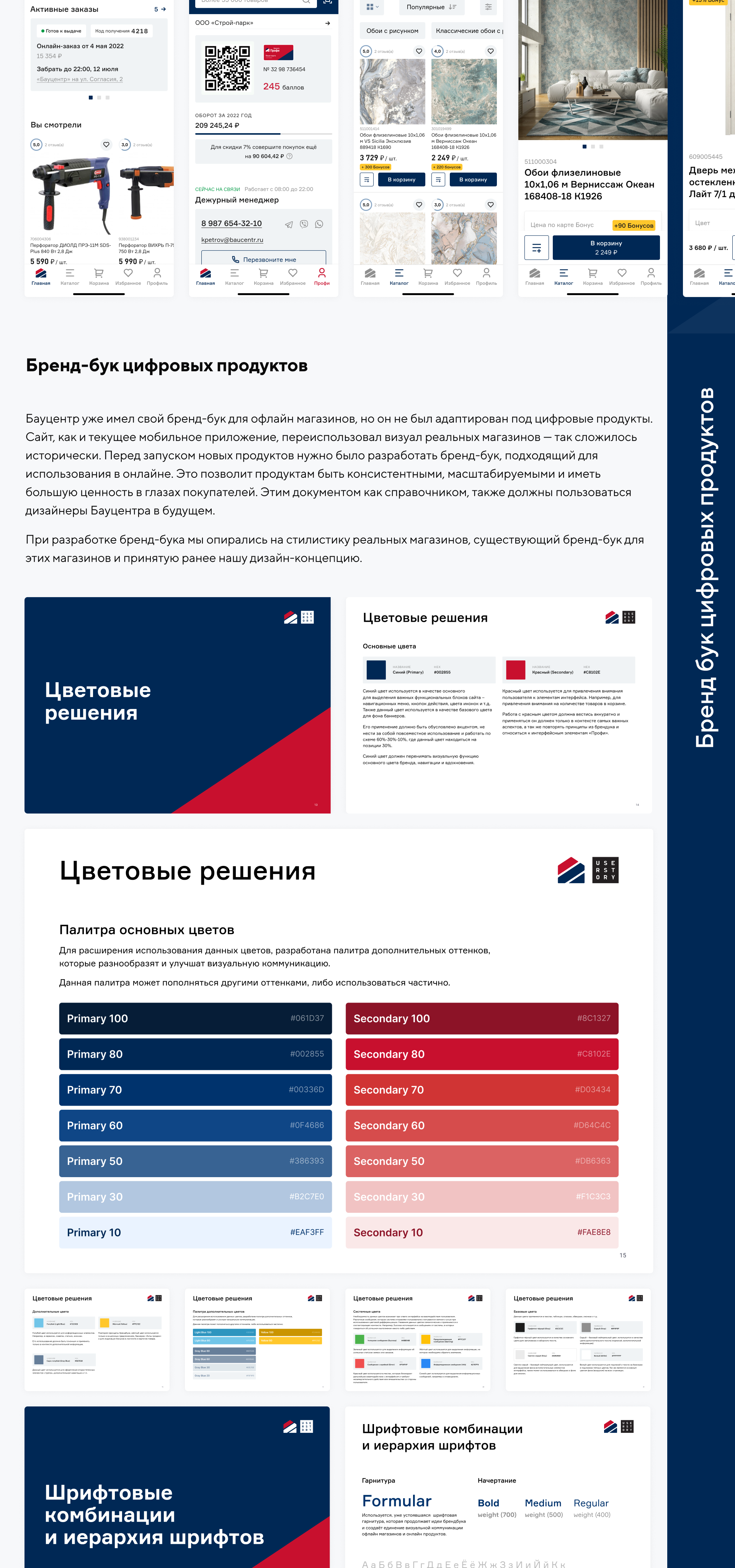 Бауцентр — Ecommerce продукты — Изображение №8 — Интерфейсы на Dprofile