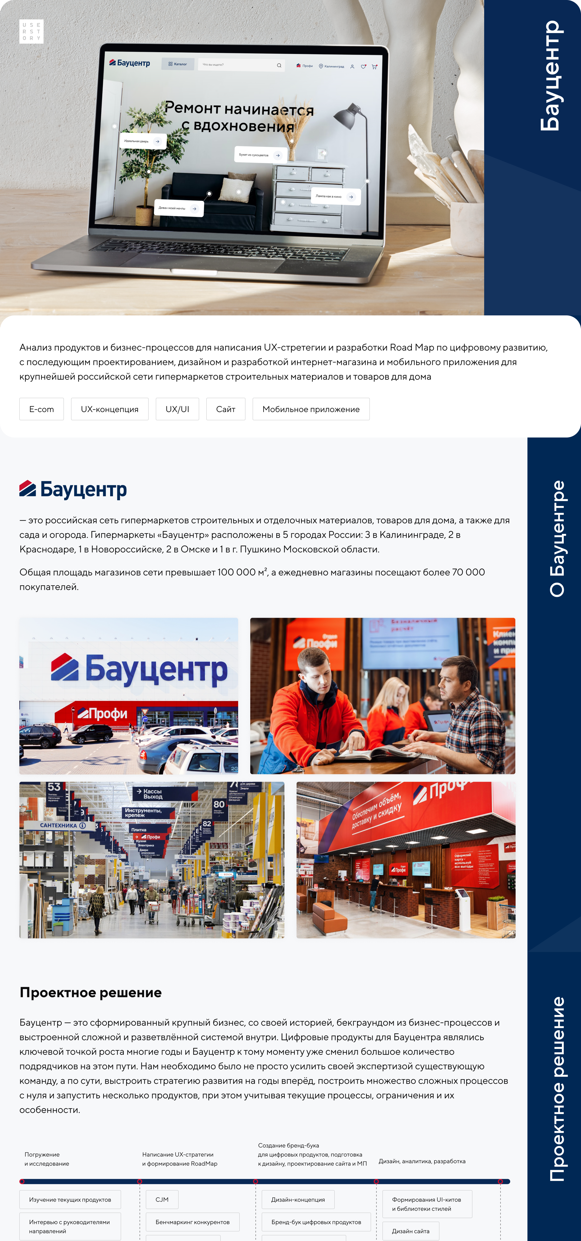Бауцентр — Ecommerce продукты — Изображение №1 — Интерфейсы на Dprofile