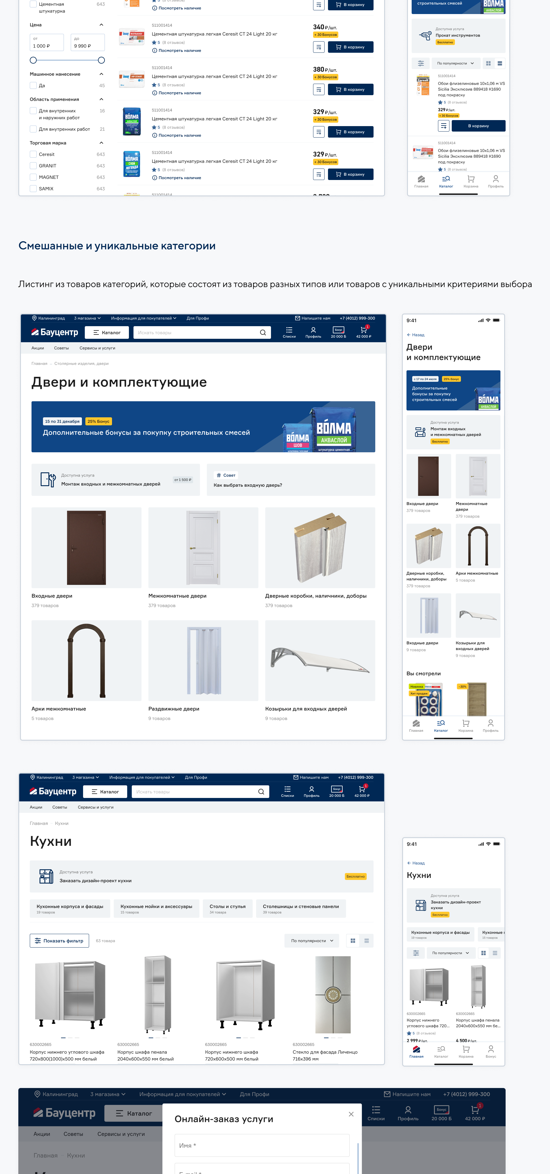 Бауцентр — Ecommerce продукты — Изображение №19 — Интерфейсы на Dprofile