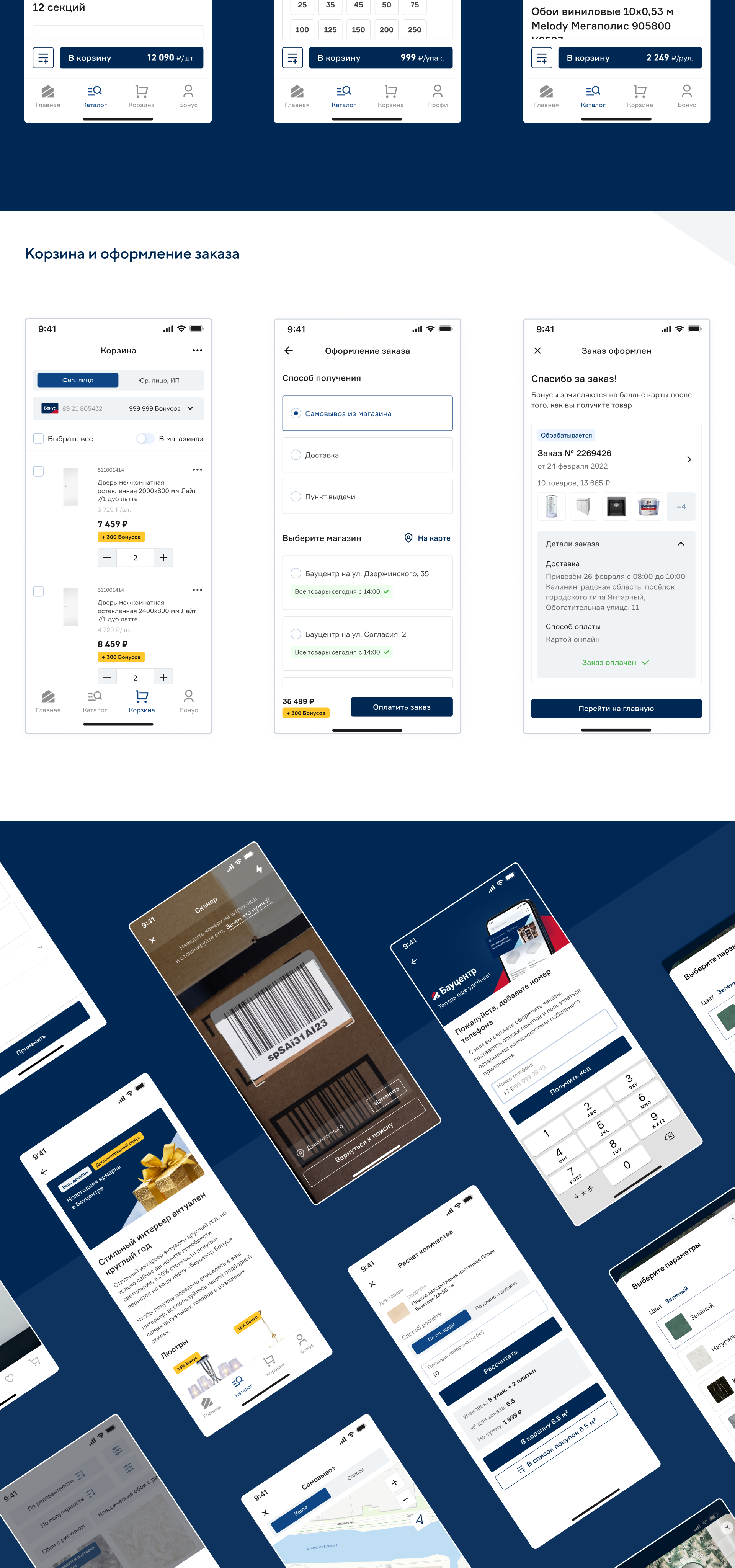 Бауцентр — Ecommerce продукты — Изображение №27 — Интерфейсы на Dprofile