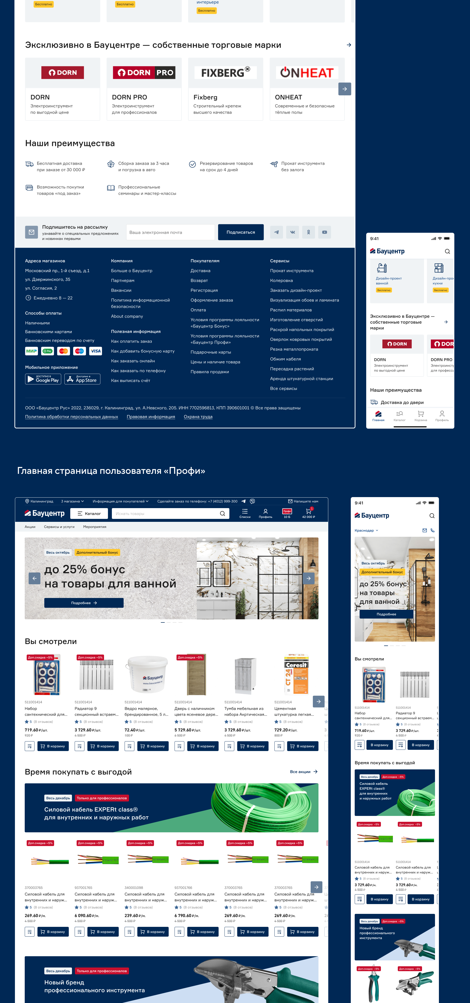 Бауцентр — Ecommerce продукты — Изображение №15 — Интерфейсы на Dprofile