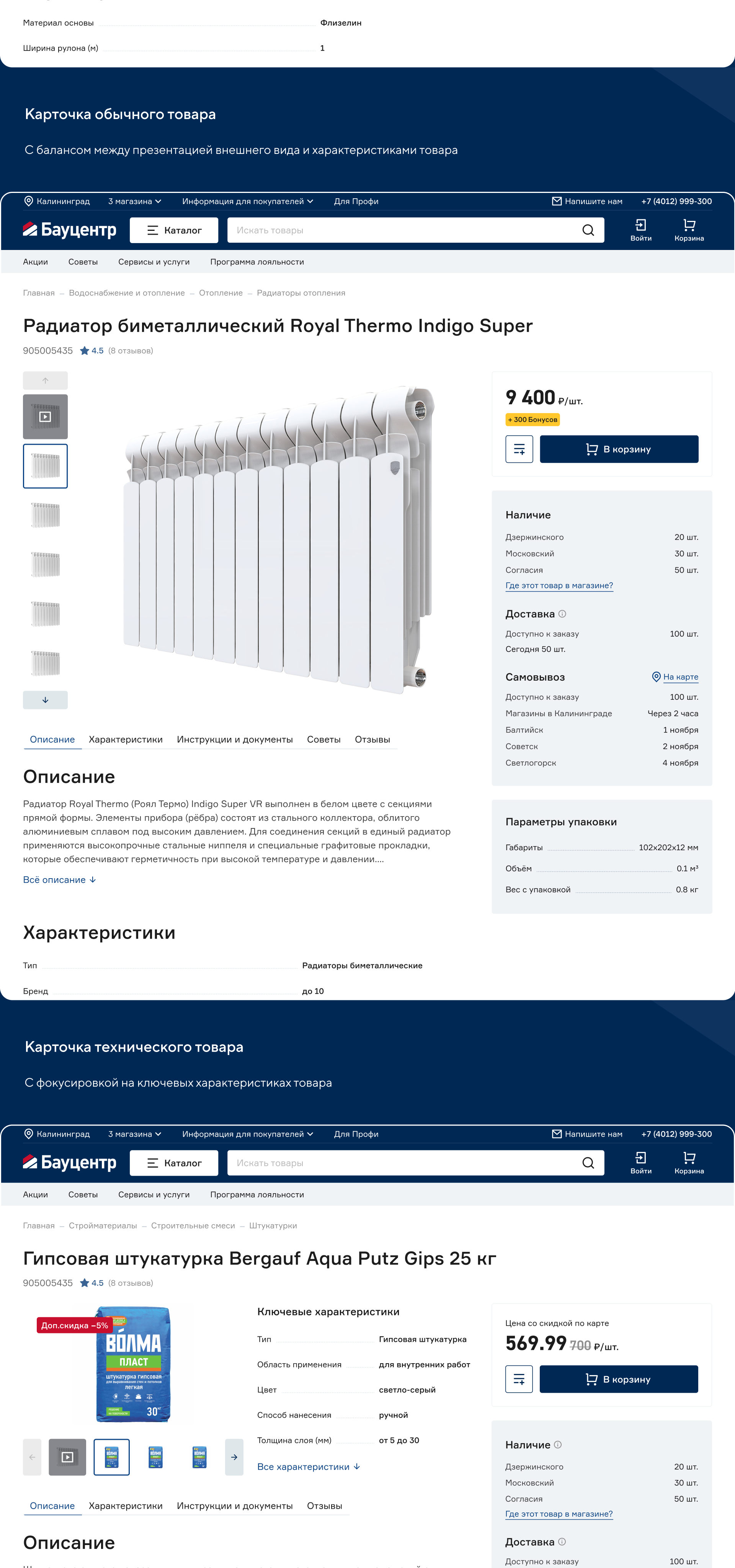 Бауцентр — Ecommerce продукты — Изображение №21 — Интерфейсы на Dprofile