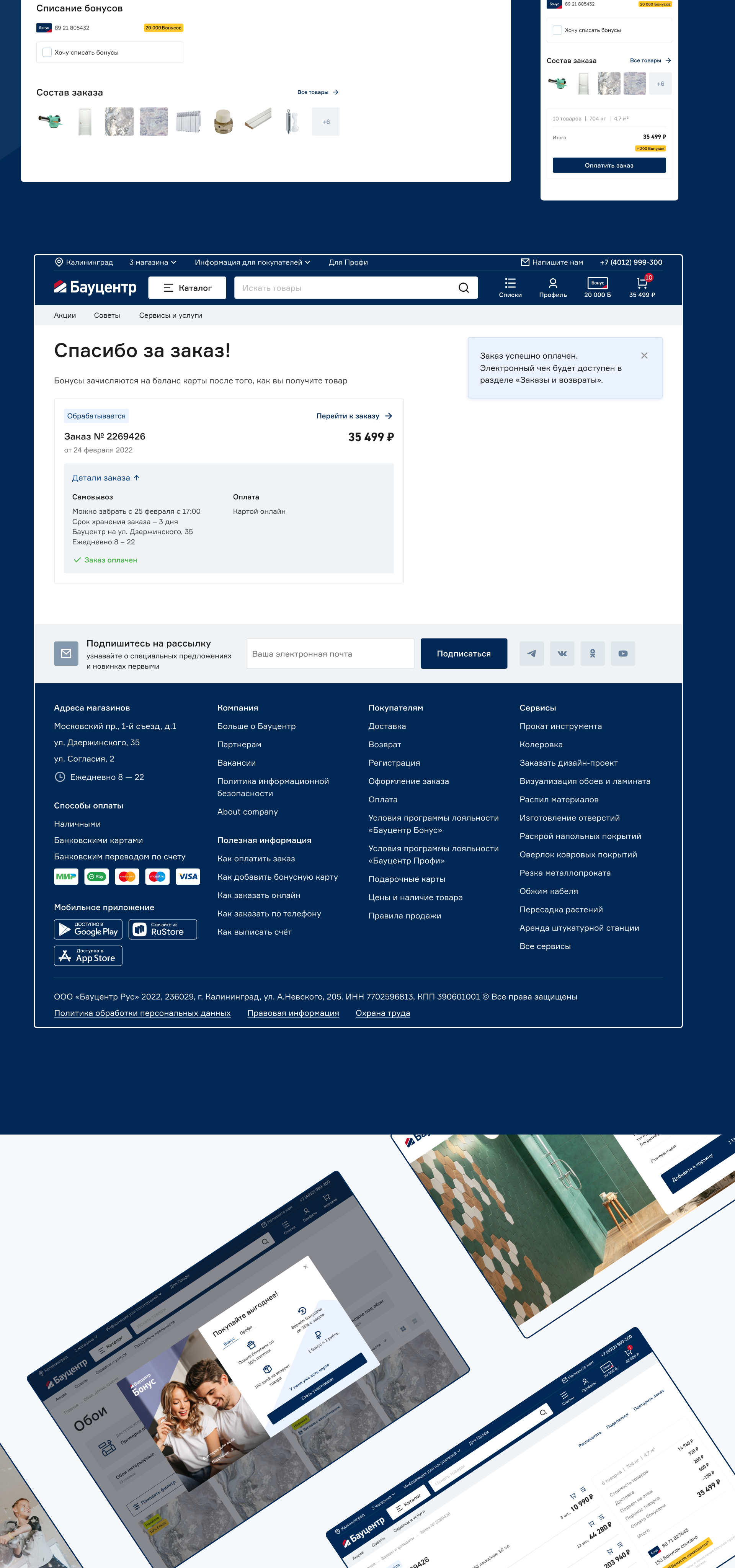 Бауцентр — Ecommerce продукты — Изображение №24 — Интерфейсы на Dprofile