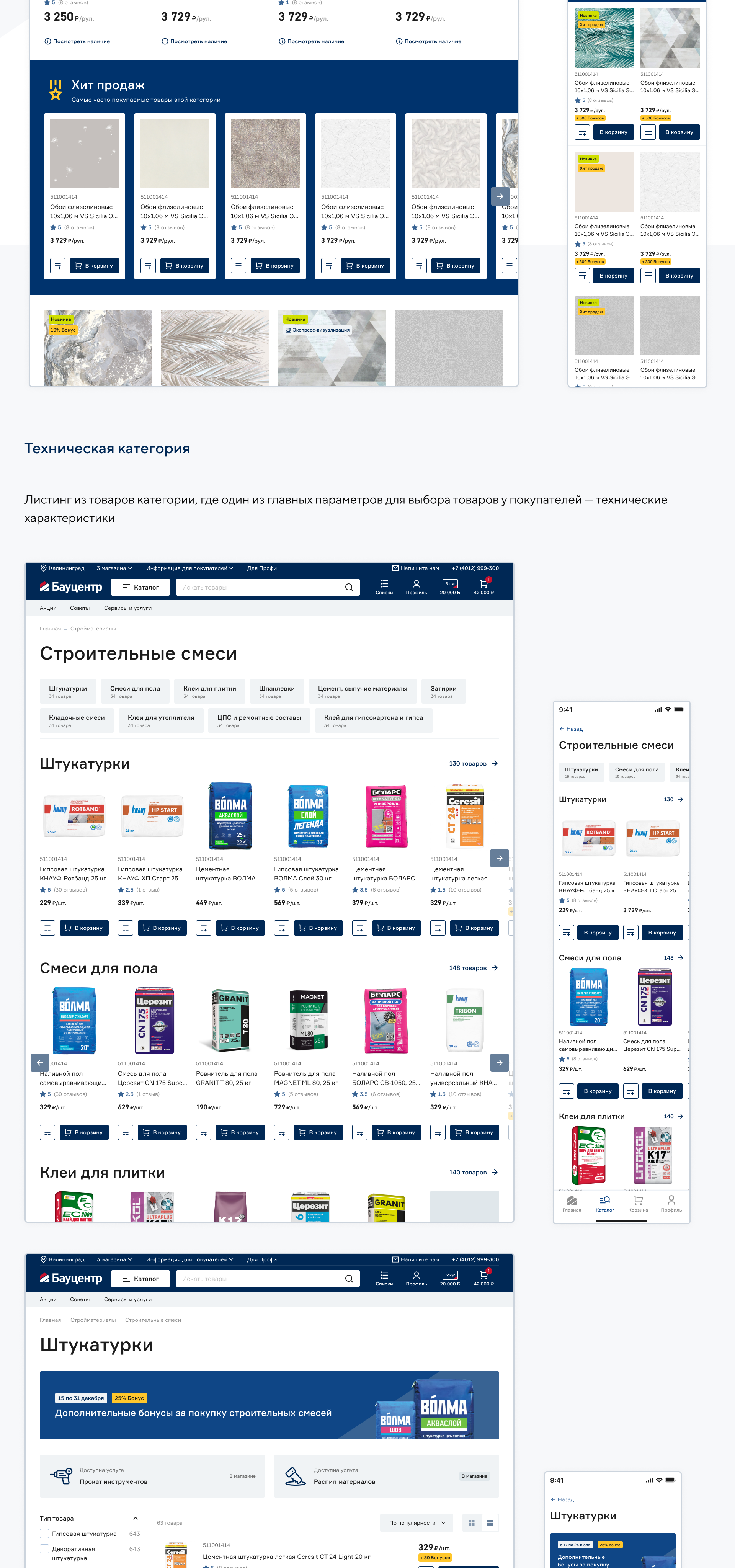 Бауцентр — Ecommerce продукты — Изображение №18 — Интерфейсы на Dprofile