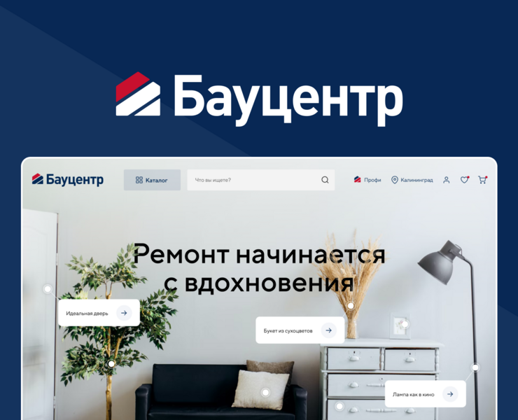 Бауцентр — Ecommerce продукты — Интерфейсы на Dprofile