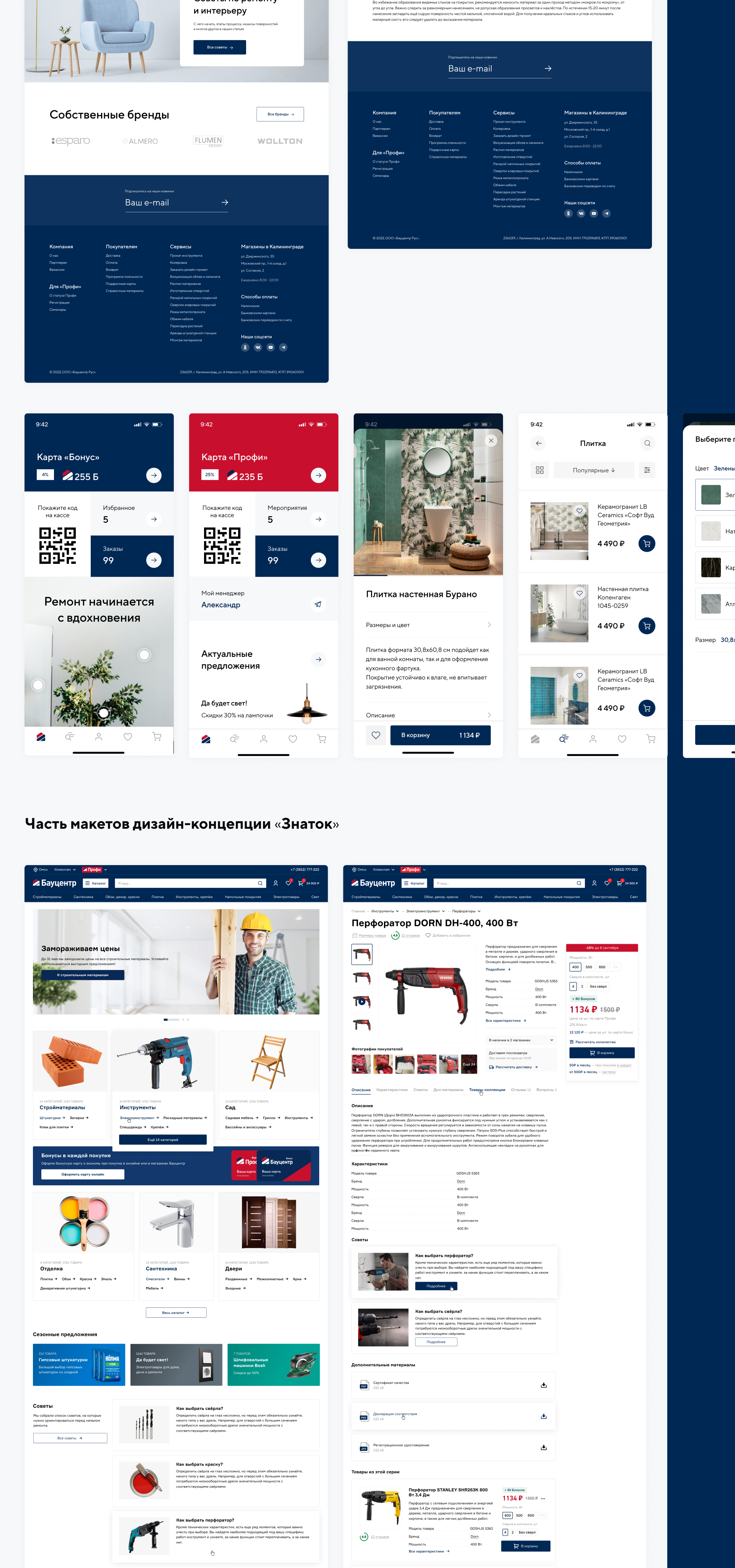 Бауцентр — Ecommerce продукты — Изображение №5 — Интерфейсы на Dprofile