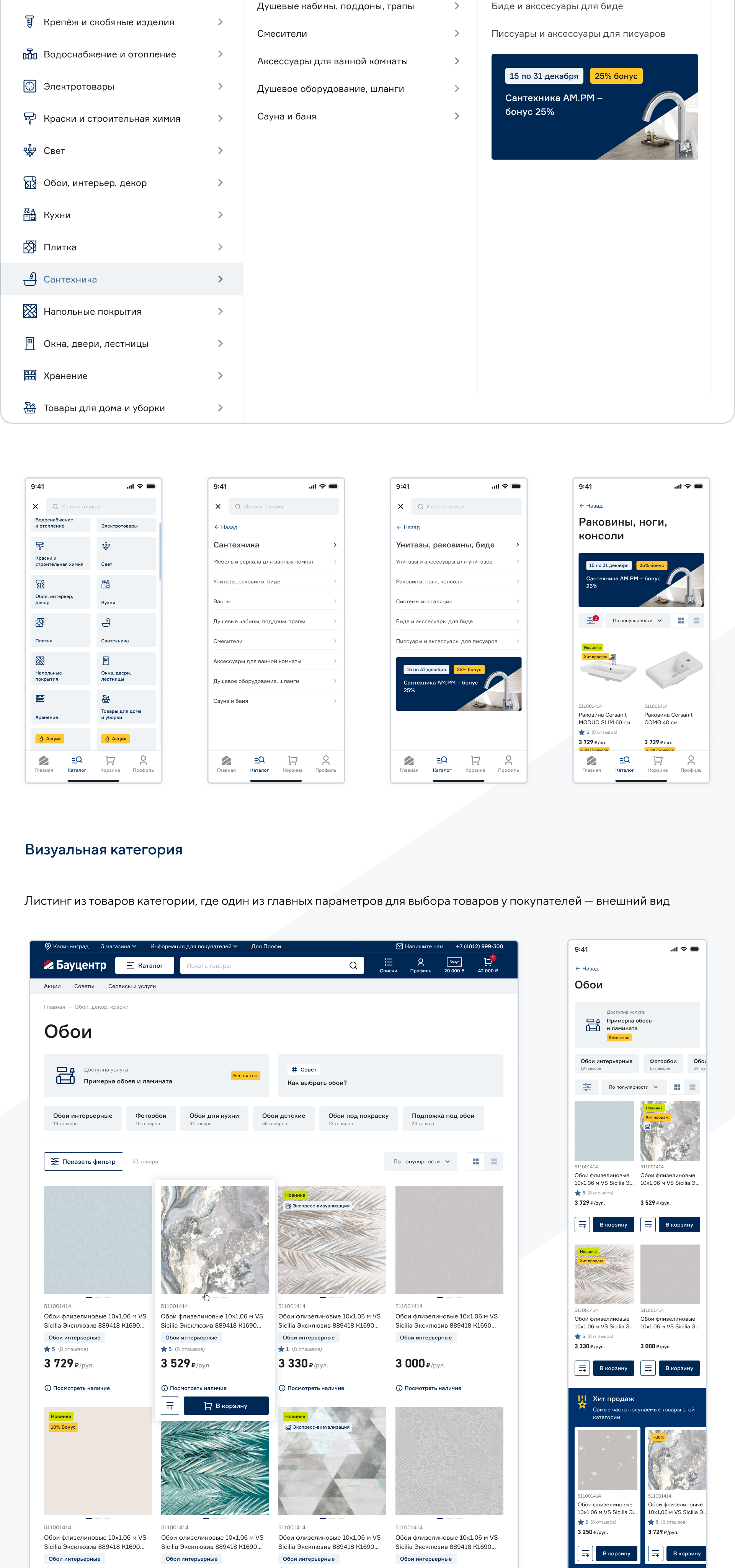Бауцентр — Ecommerce продукты — Изображение №17 — Интерфейсы на Dprofile