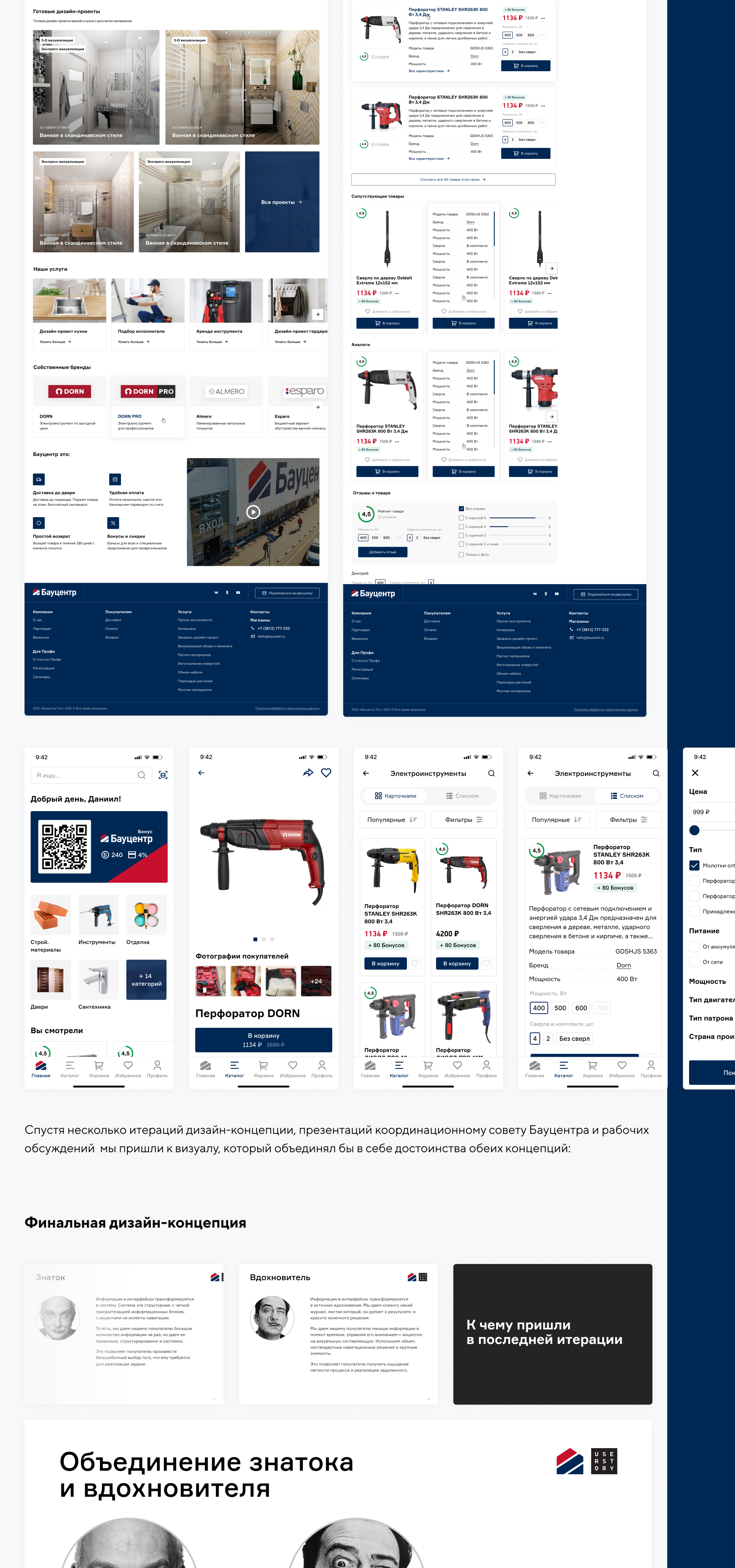 Бауцентр — Ecommerce продукты — Изображение №6 — Интерфейсы на Dprofile