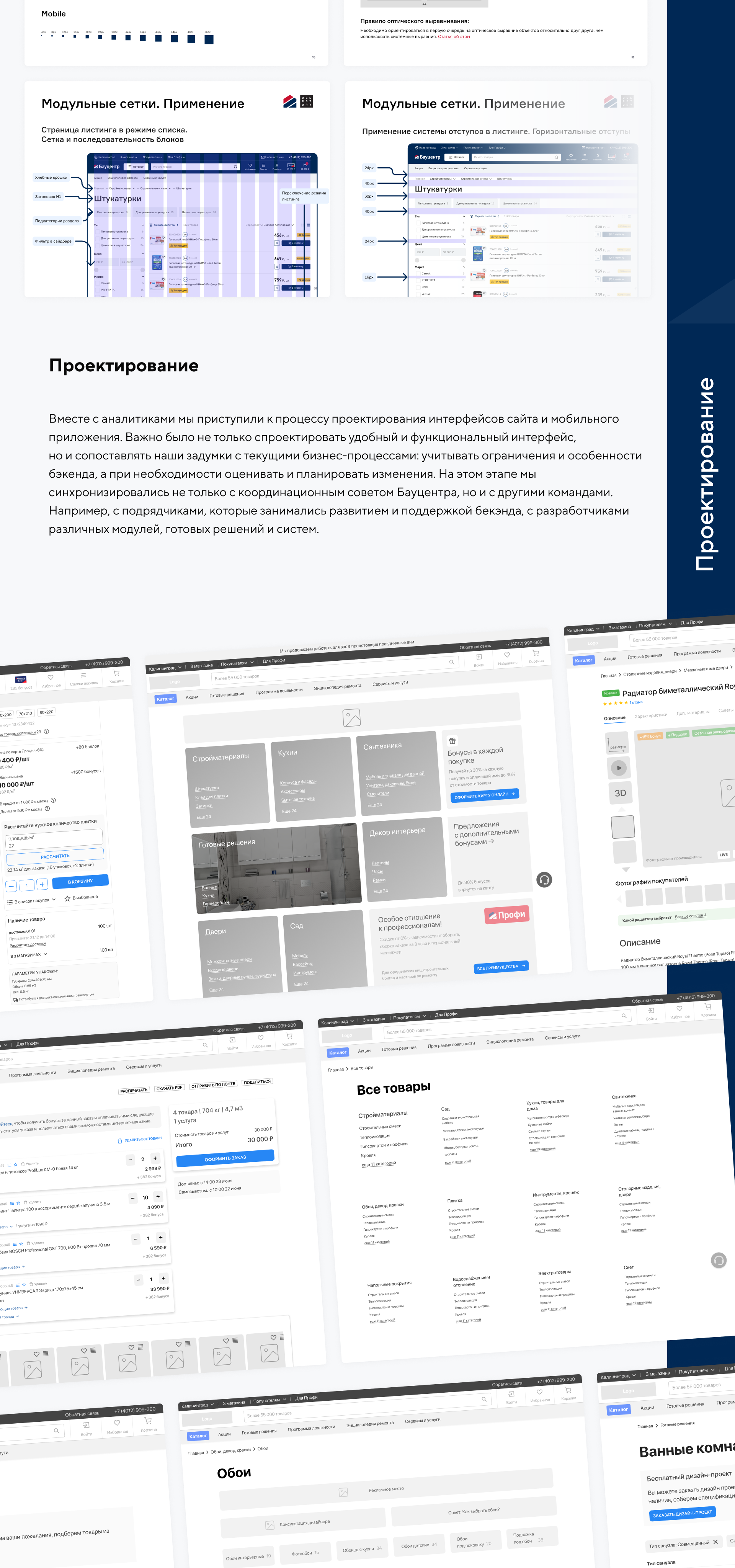 Бауцентр — Ecommerce продукты — Изображение №11 — Интерфейсы на Dprofile